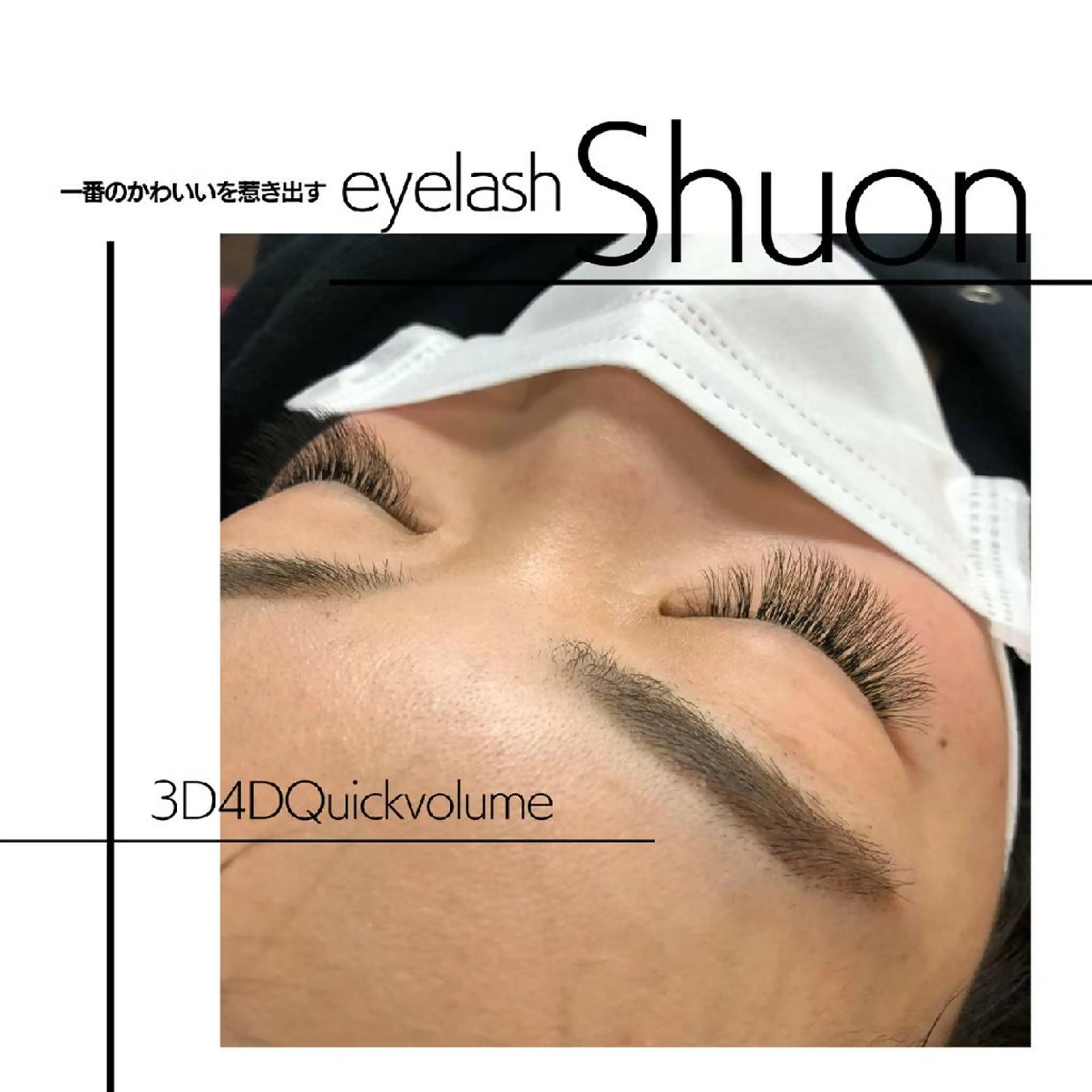 マツエク・マツパ ヘアアレンジ extentionspace Shuon所属・KITTY 立川のマツエク・マツパデザイン