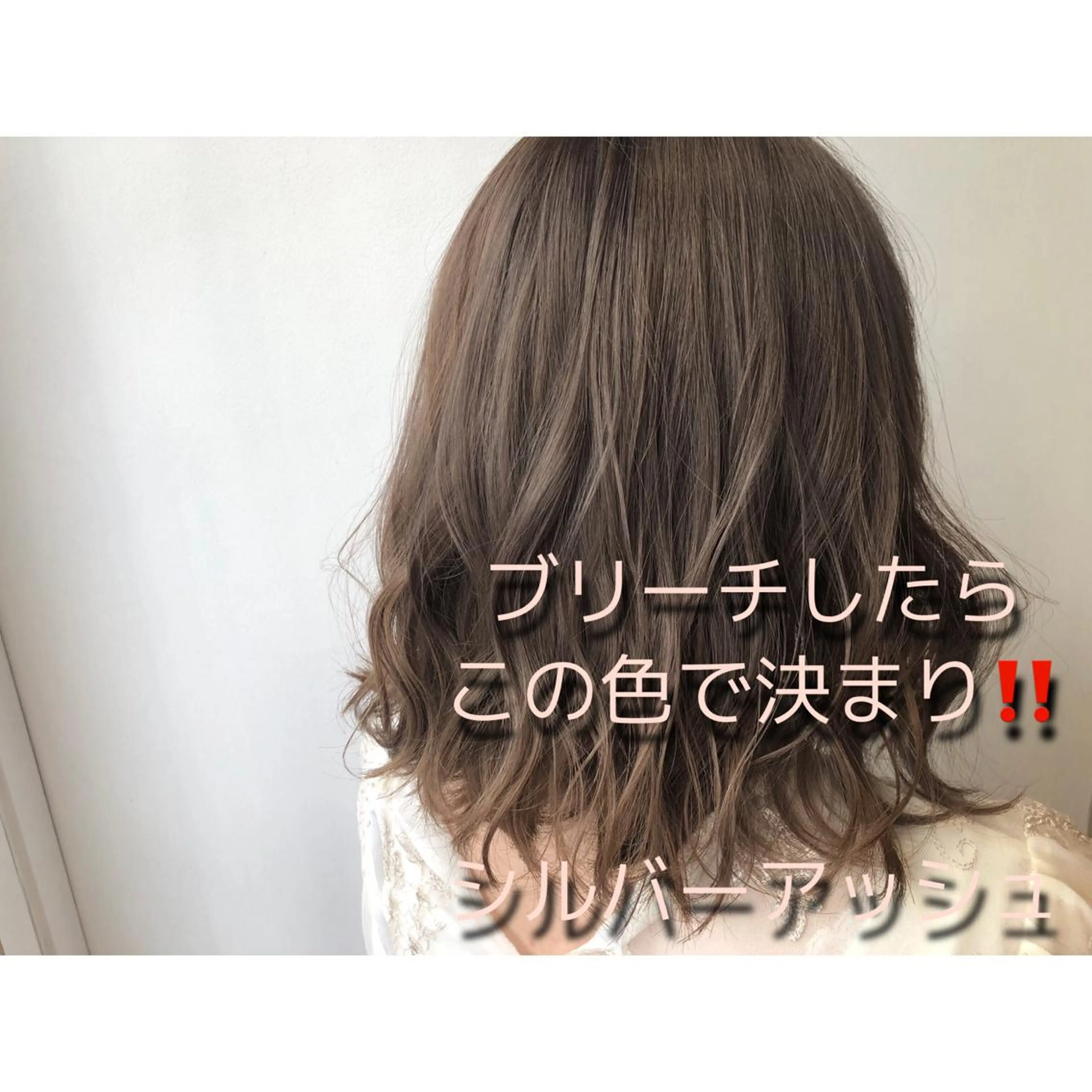 ミディアム カラー アッシュ ブリーチ シルバー シルバーアッシュ ヘアカラー トリートメント ヘッドスパ パーソナルカラー診断 できます　木曽　主博のヘアスタイル