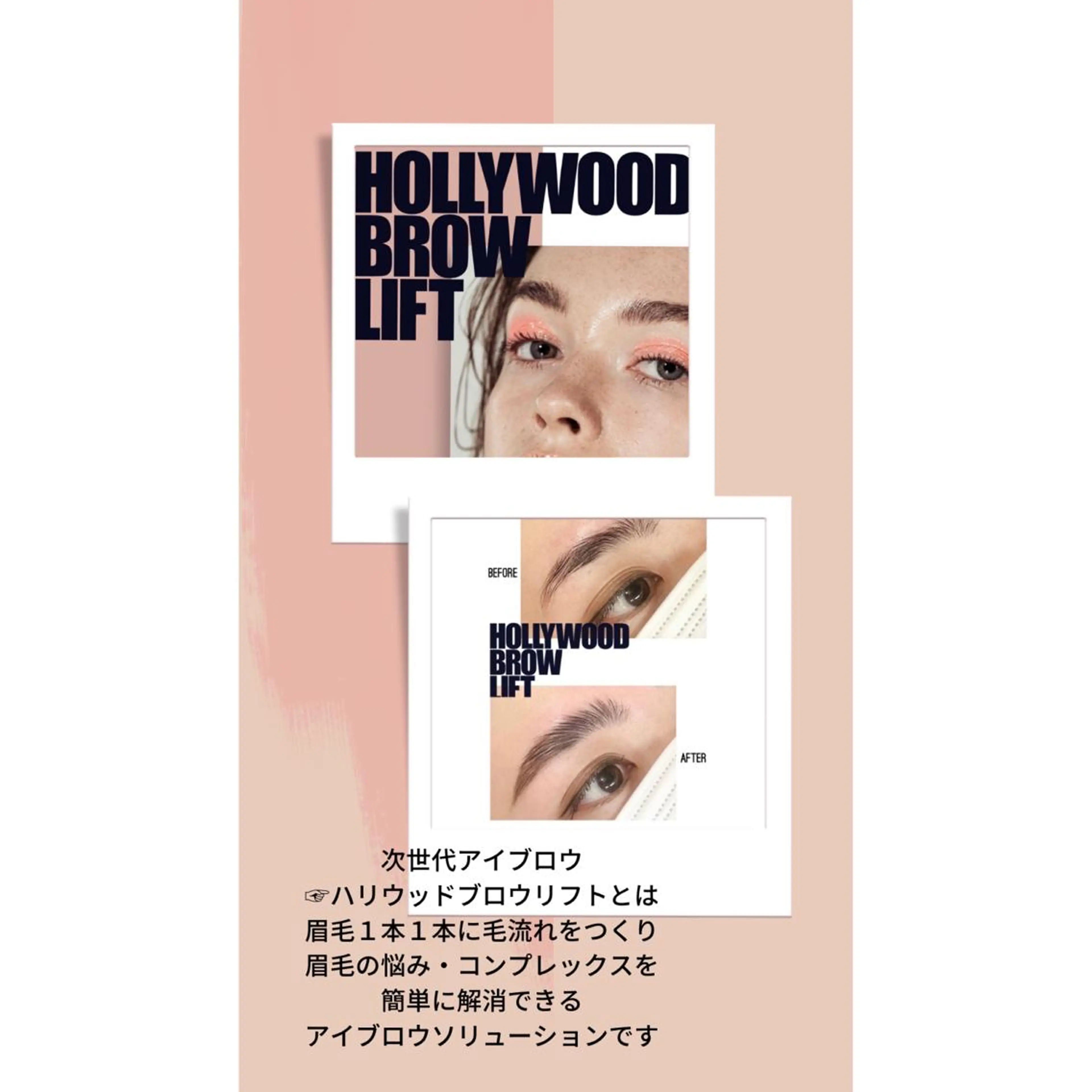 アイブロウ ハリウッドブロウリフト サロンドプララン所属・サロンド プラランのエステ・リラクイメージ