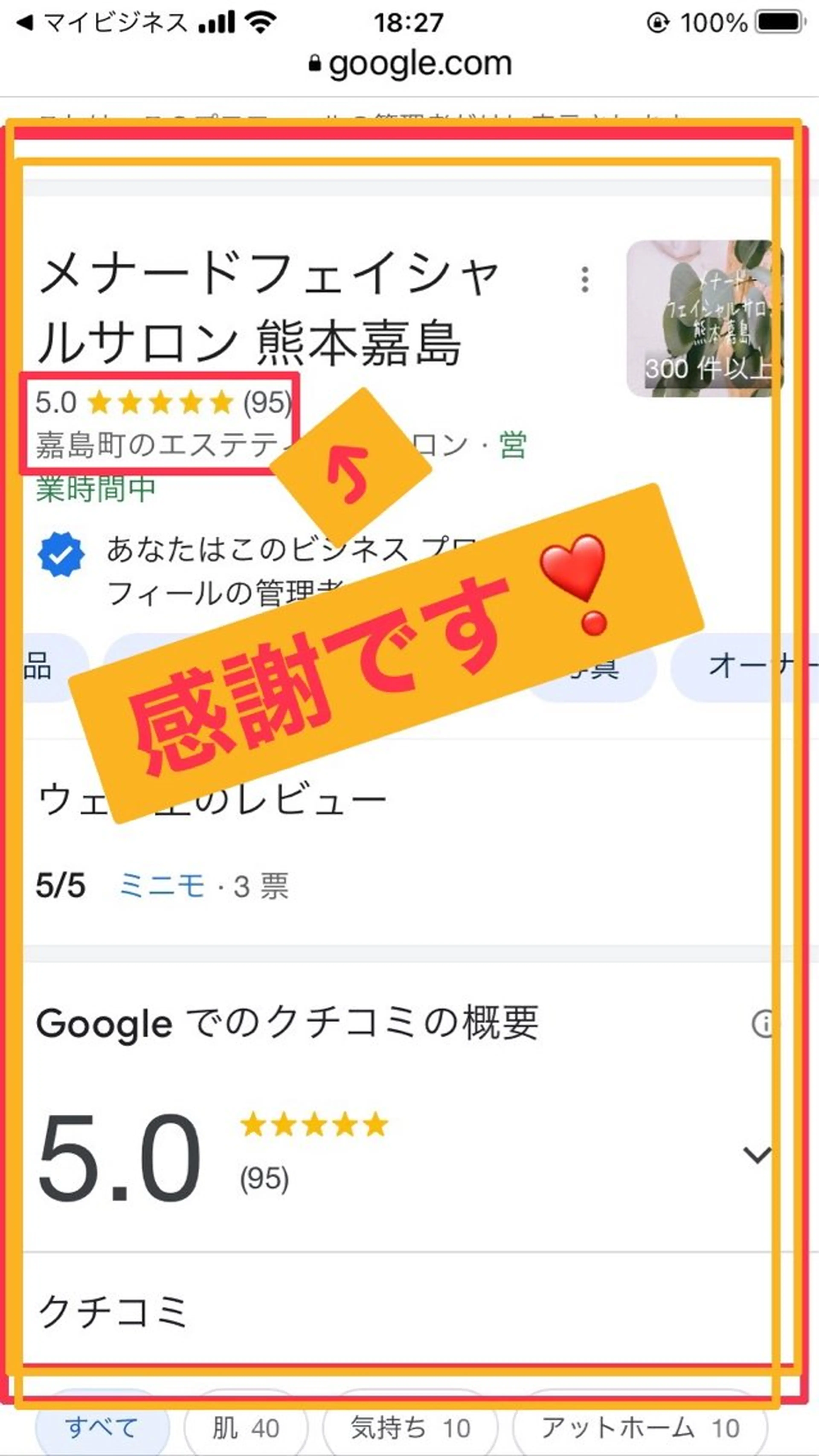 メナード熊本 嘉島のエステ・リラクイメージ