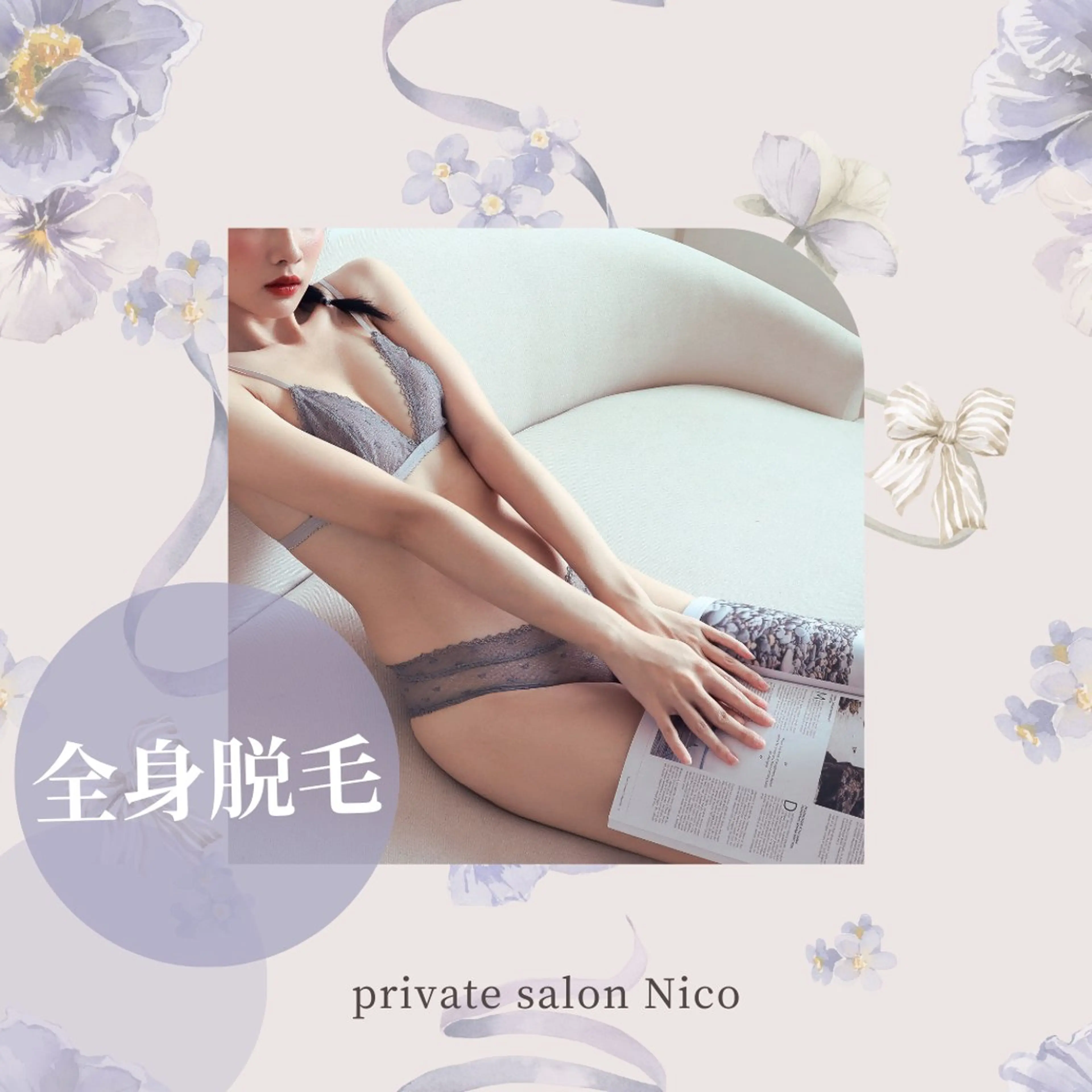 美肌脱毛&毛穴専門 Nico🐰ྀི♡のエステ・リラクイメージ