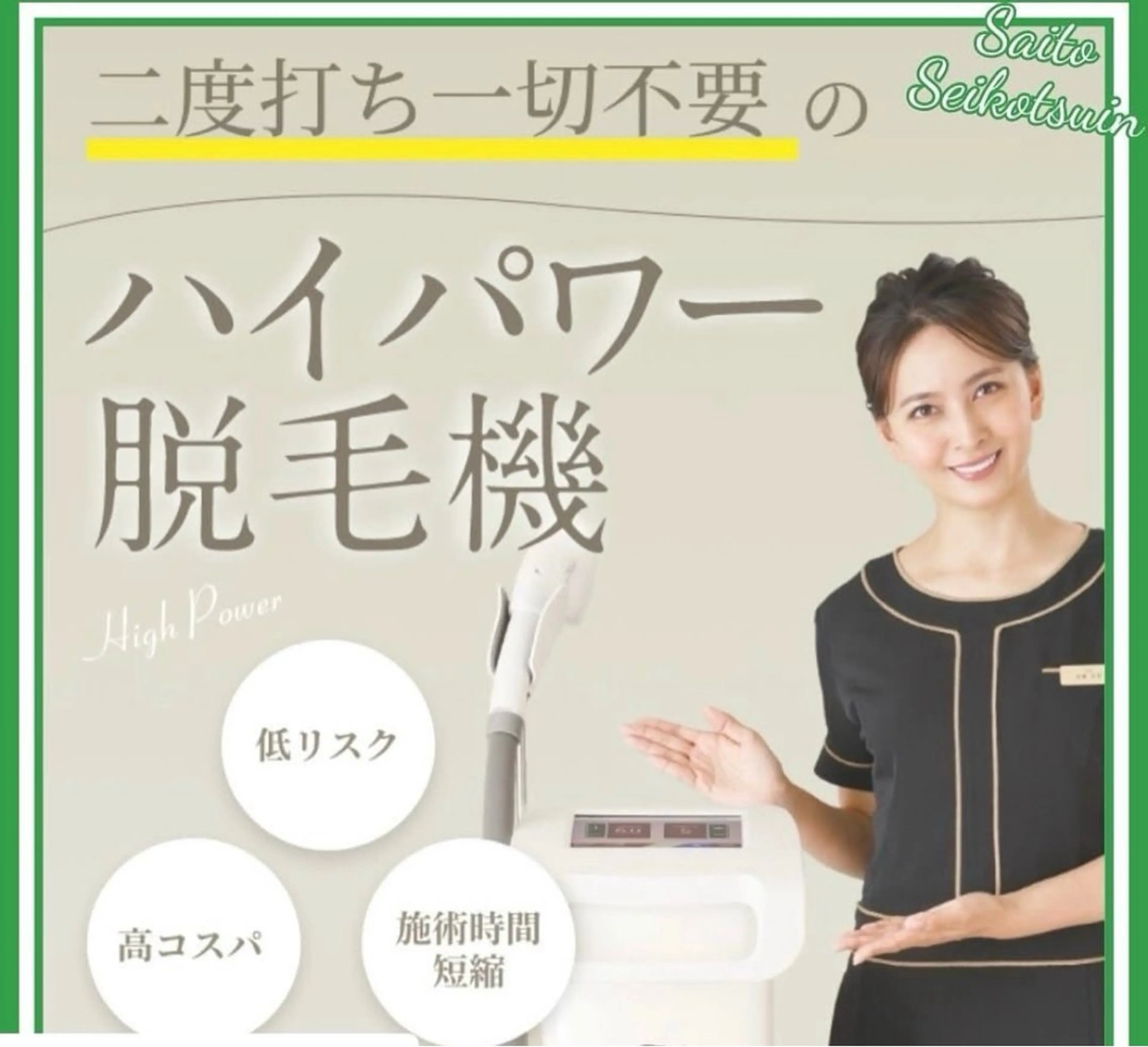 脱毛　Beauty salon Lumiere（ルミエール）所属・完全都度払い脱毛⭐︎ Lumiereのエステ・リラクイメージ