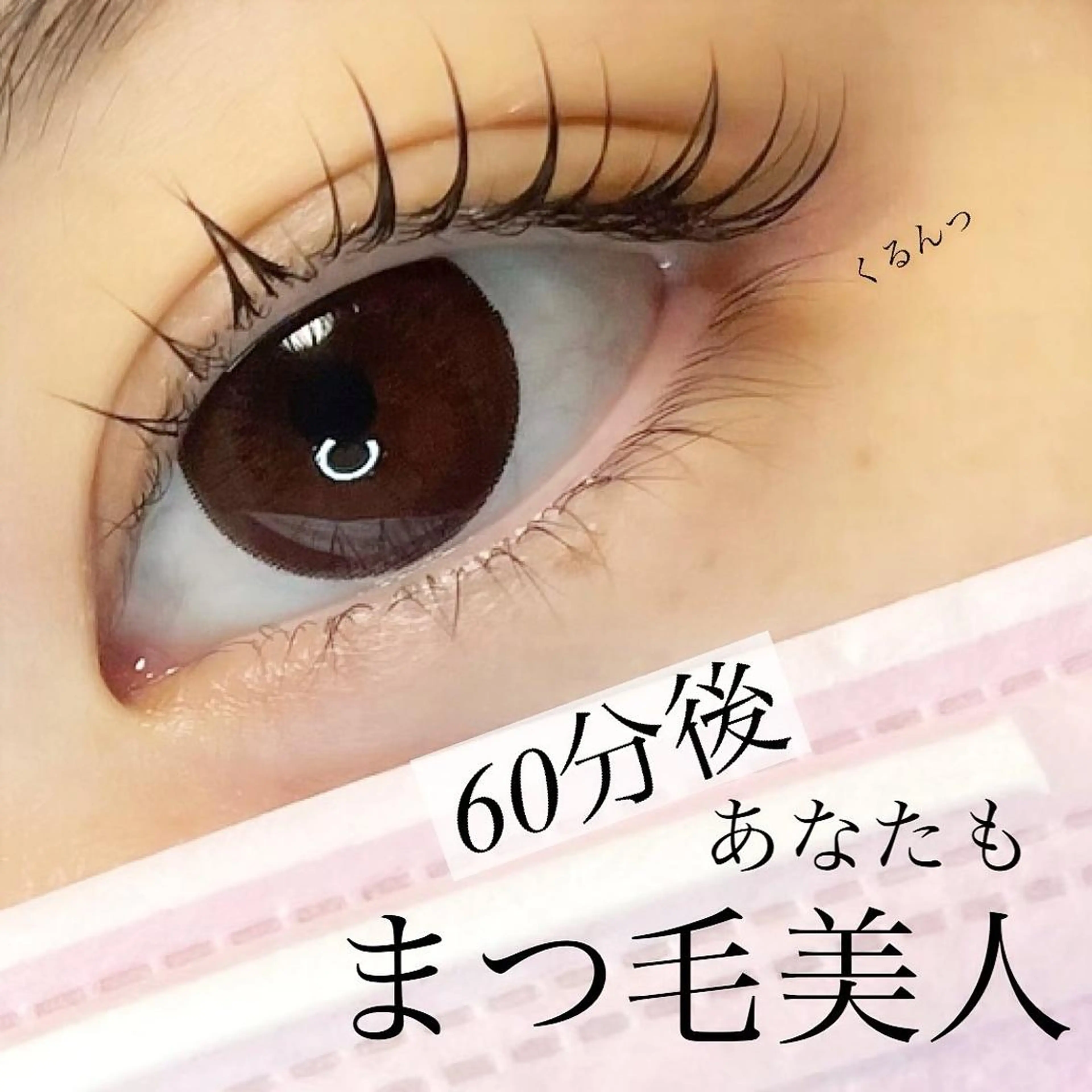 マツエク・マツパ Fleur フルールのマツエク・マツパデザイン