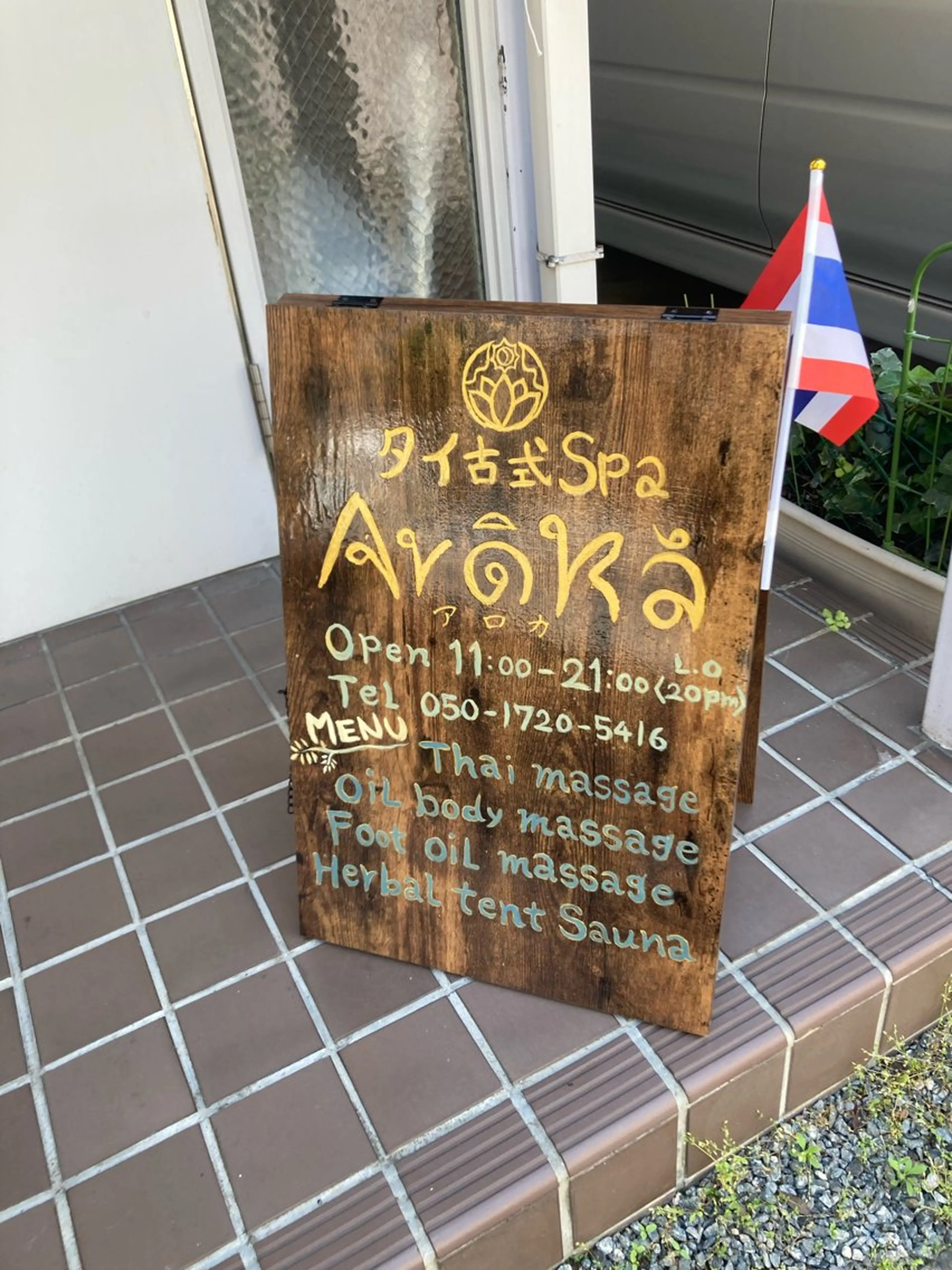 タイ古式スパ　アロカ所属・タイ古式スパ アロカのその他イメージ