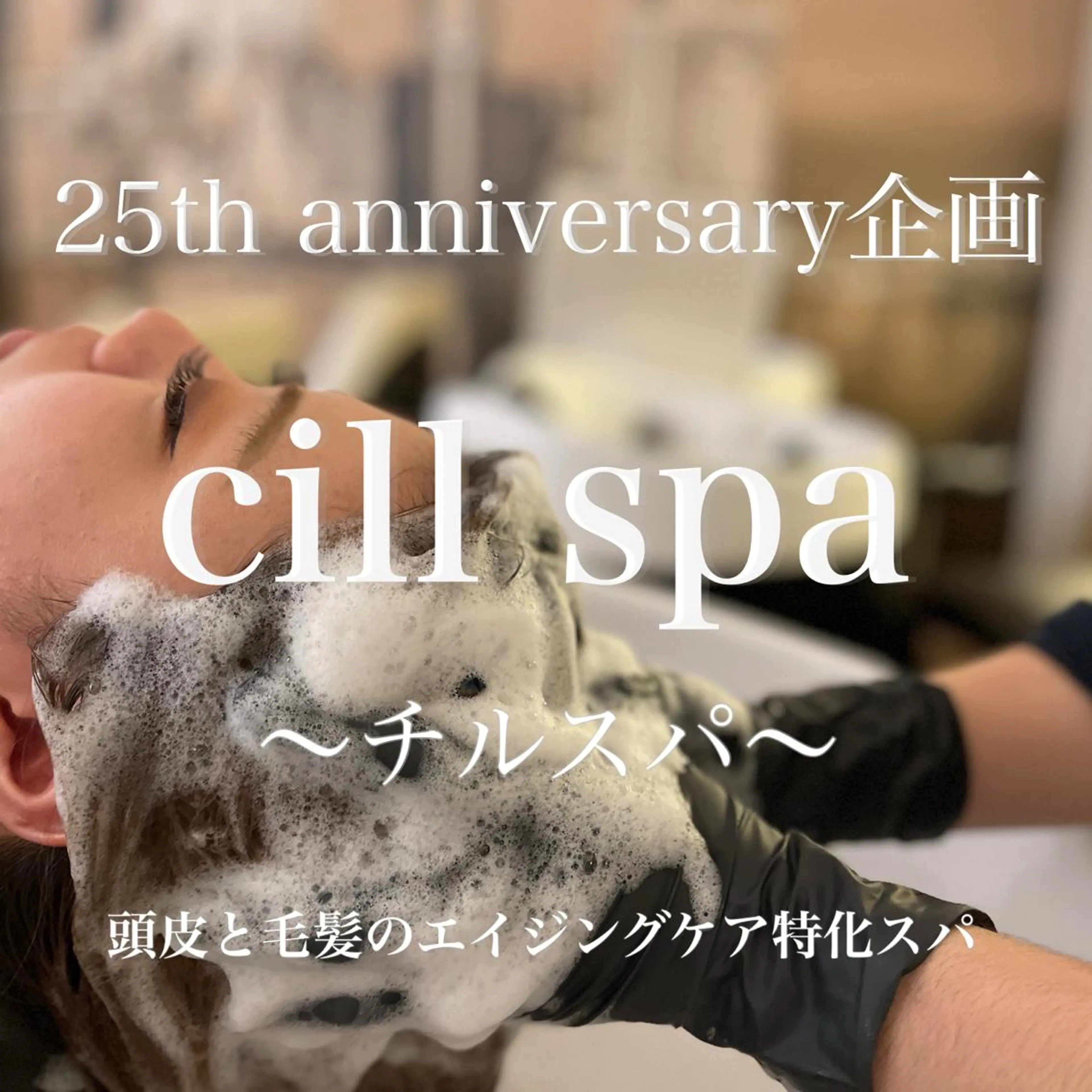 カット＋うるツヤカラー＋チルスパの写真