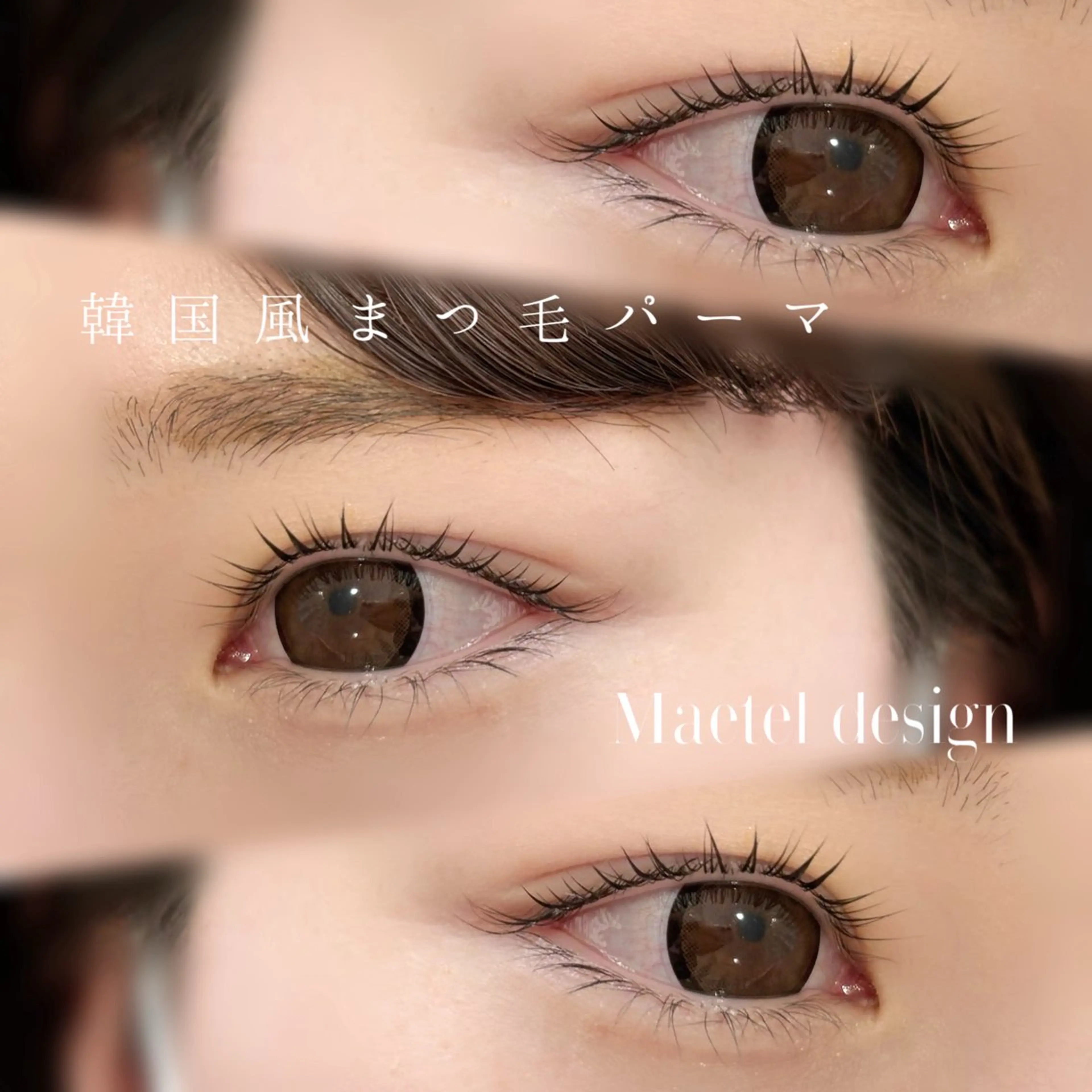 マツエク・マツパ 束感まつ毛 フラットラッシュ 韓国風マツエク パリジェンヌラッシュリフト まつげパーマ マツパ betty nanamiのマツエク・マツパデザイン