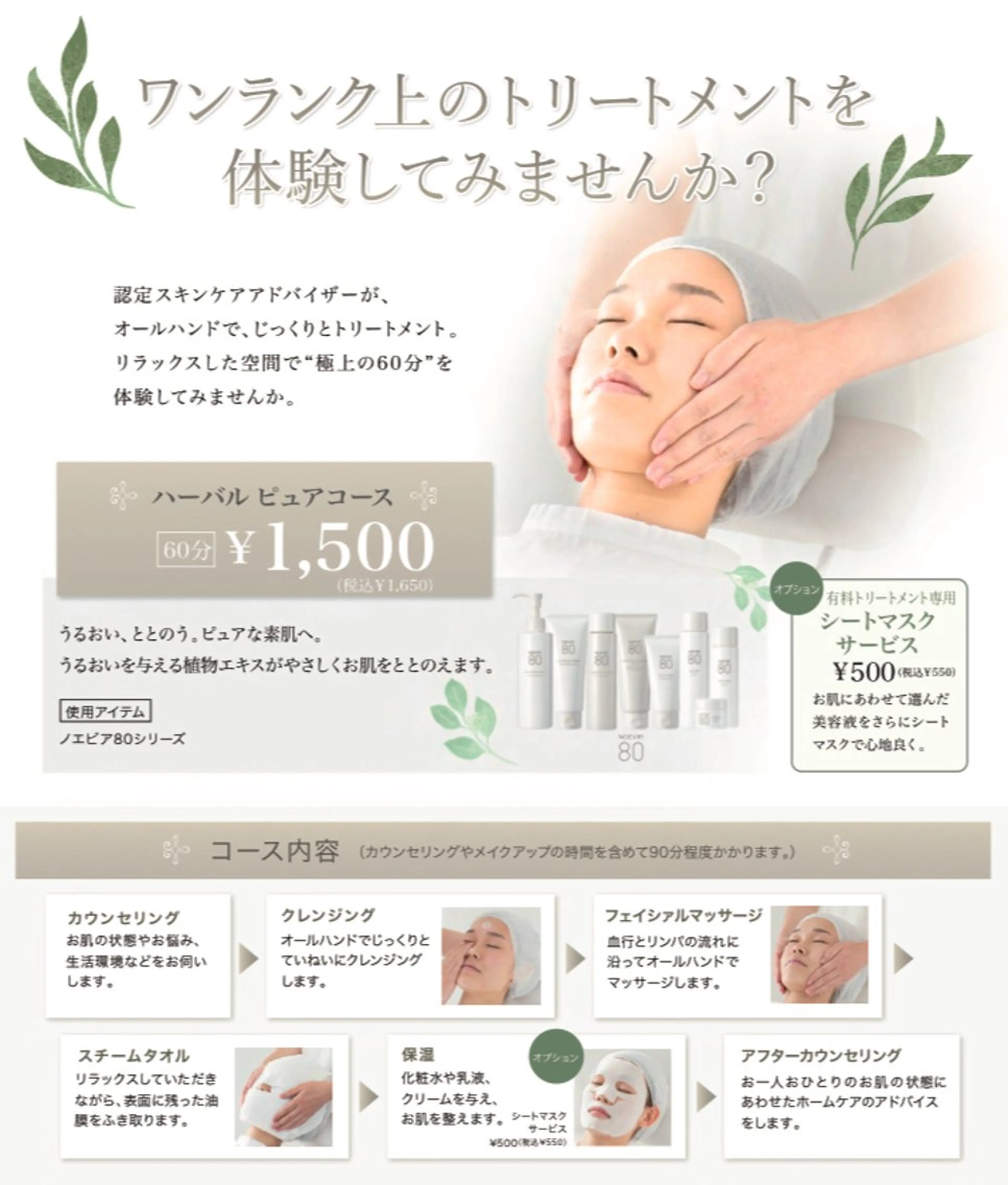 フェイシャルトリートメント(ピュアコース🌿カウンセリング込み)の写真