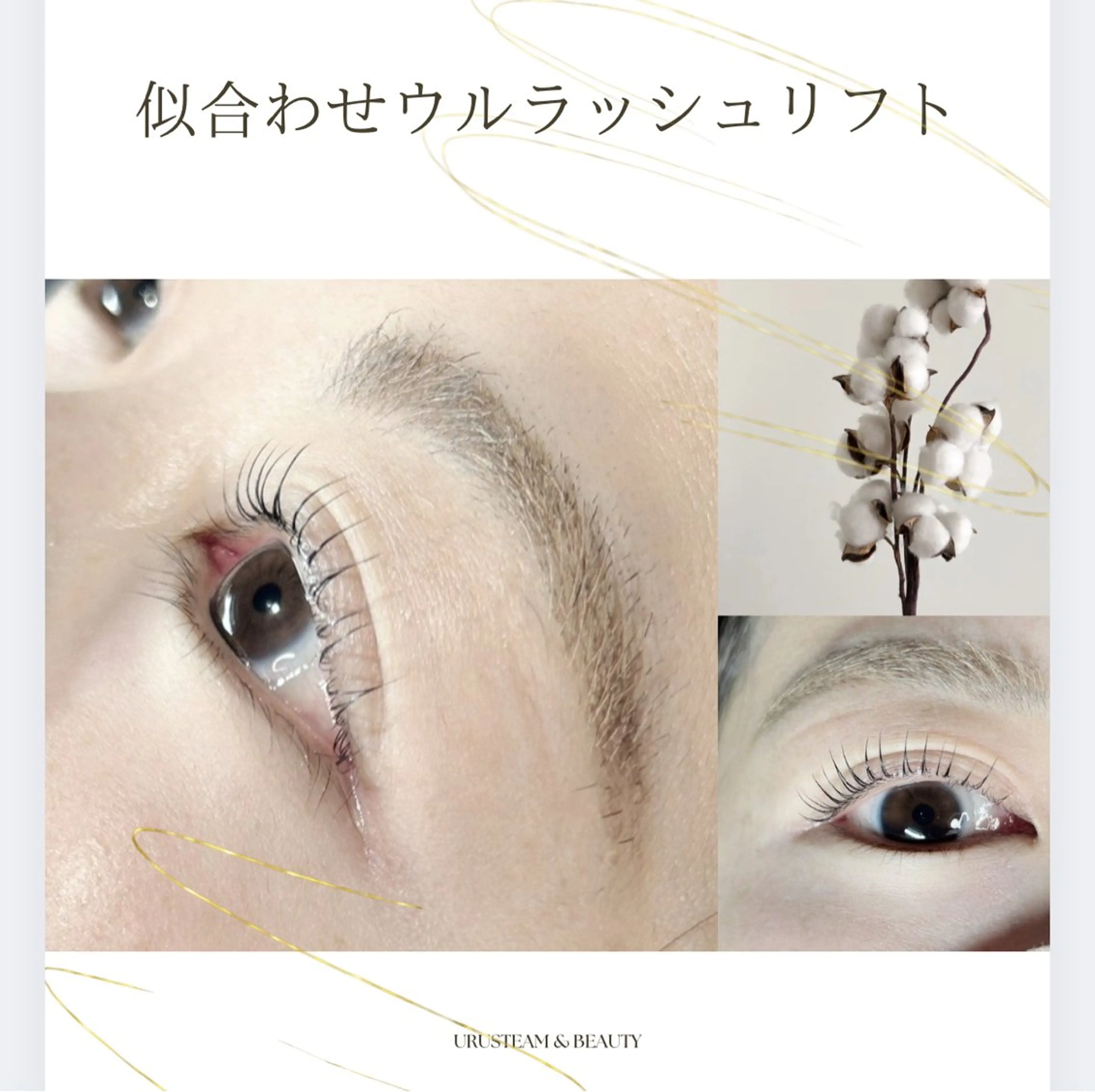 🫧平日限定お試し足ツボ5分付🫧 🌻minimo限定価格🌻似合わせ✨ウルラッシュリフト（美容液コーティング付き）の写真