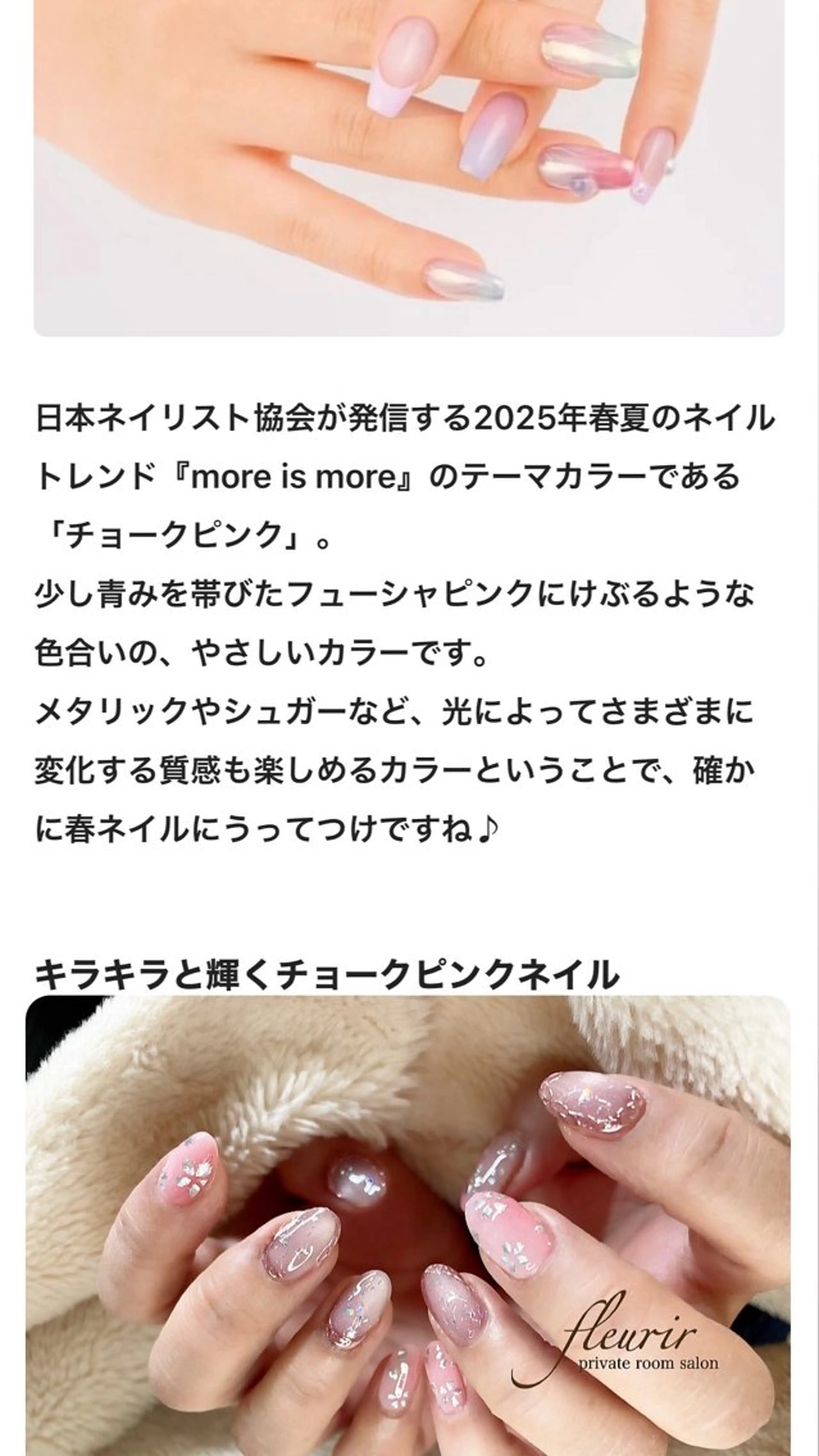 ネイル ピンク フルリール 【プライベートサロンのネイルデザイン