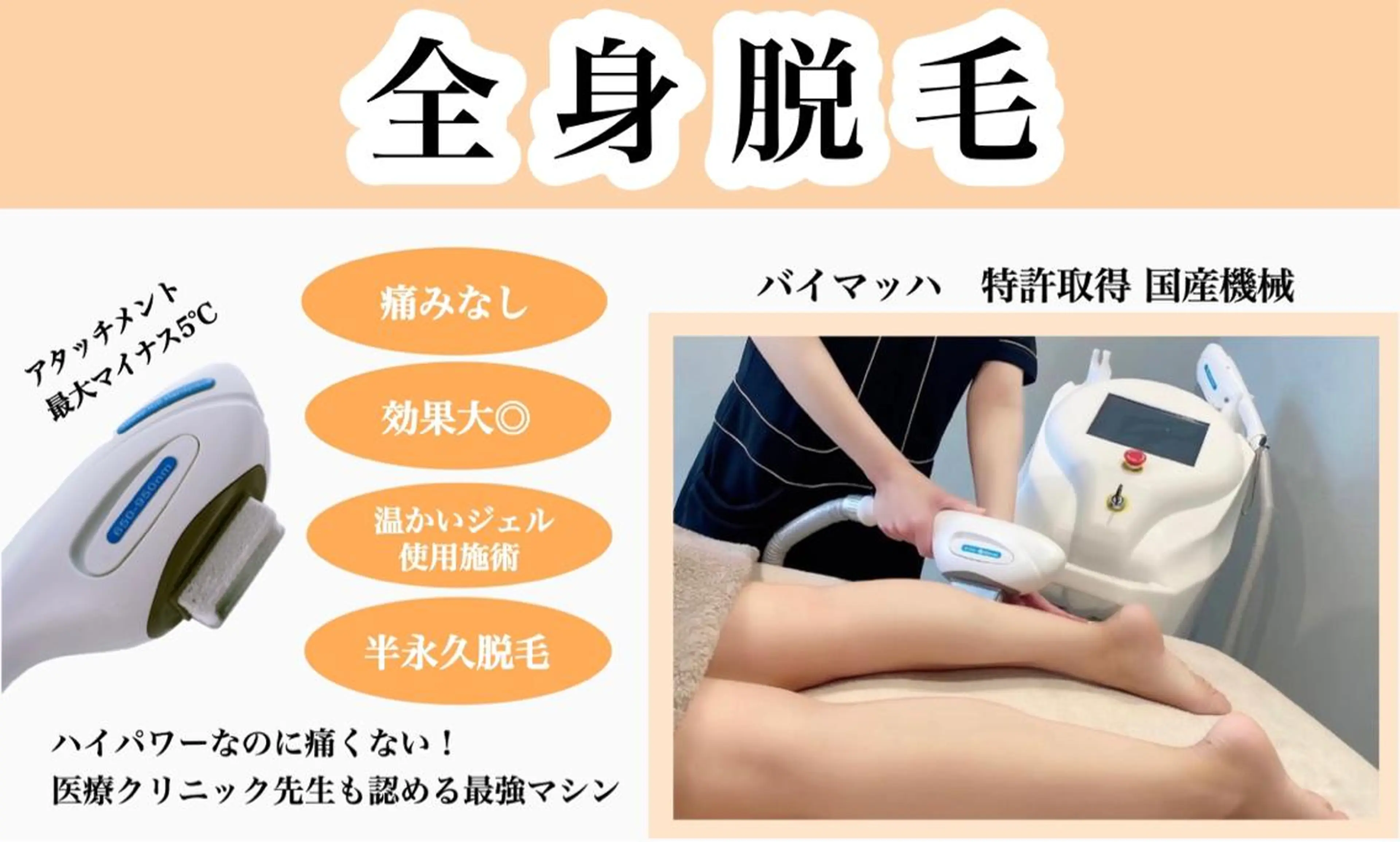 全身脱毛(vio顔込み)💐痛み無し/イオン導入美肌脱毛⭐️初回¥6,980→¥5,900の写真