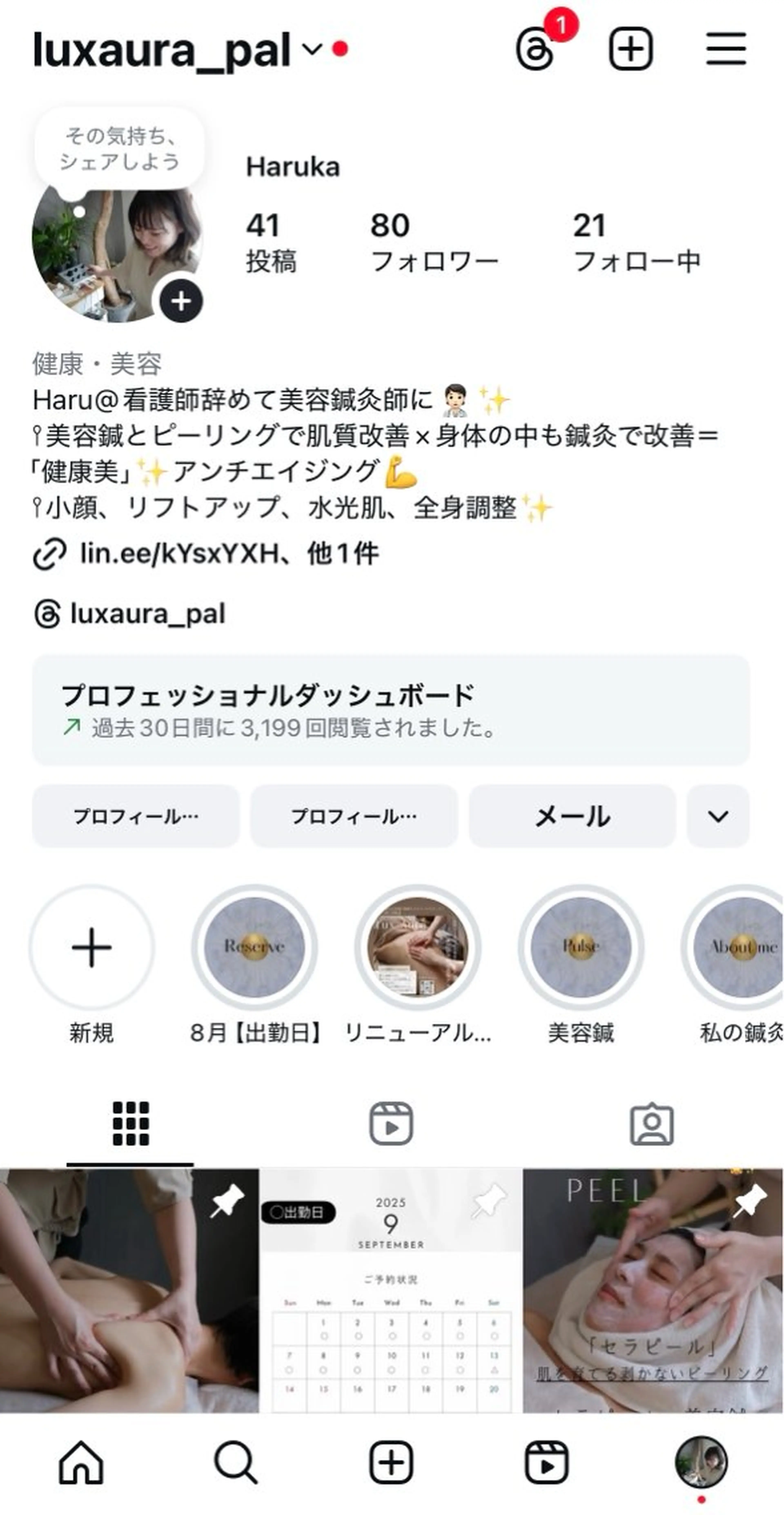 luxaura_ pal鍼灸美容のエステ・リラクイメージ