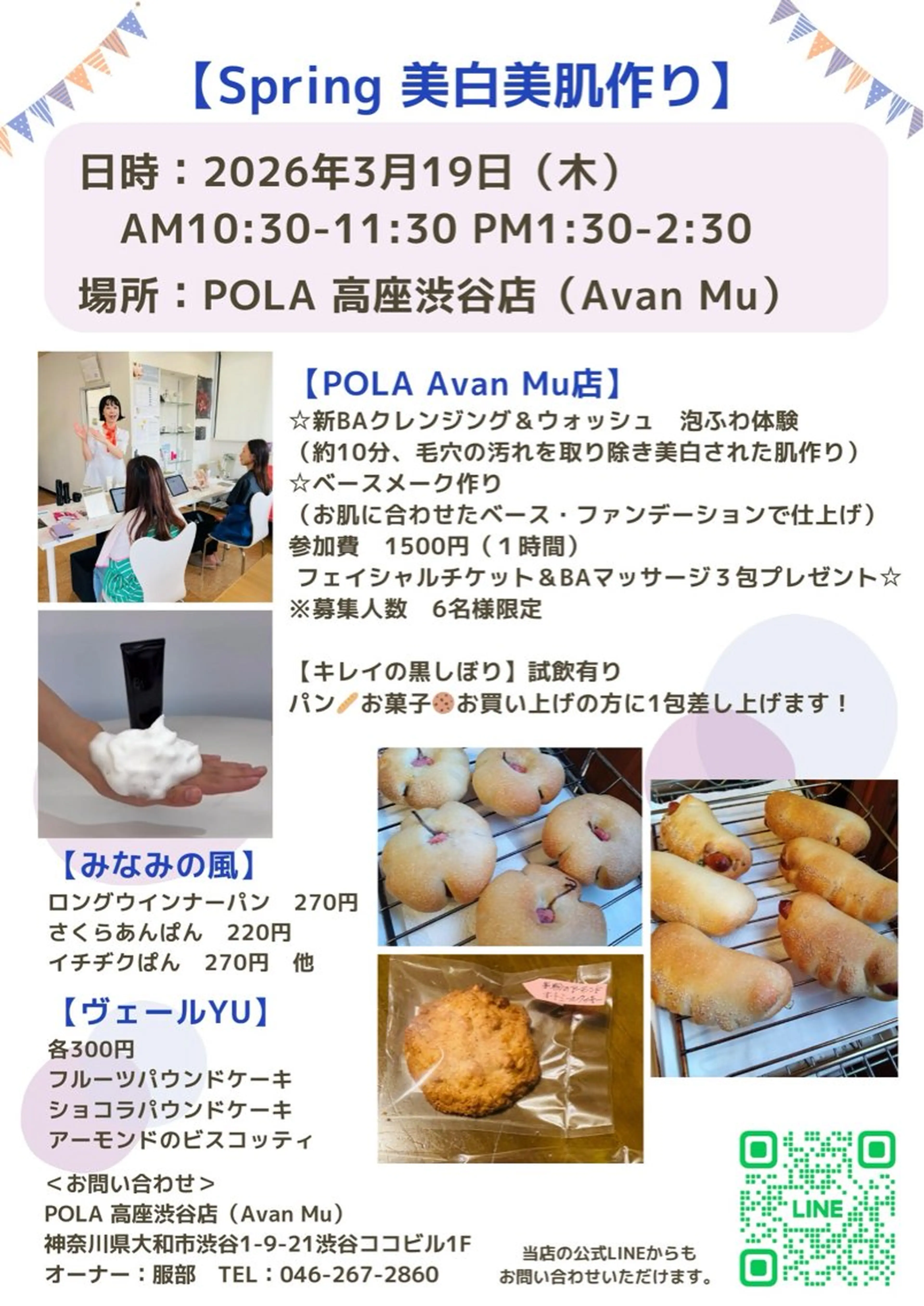 ポーラ Avan Mu所属・鈴木 美保子のその他イメージ