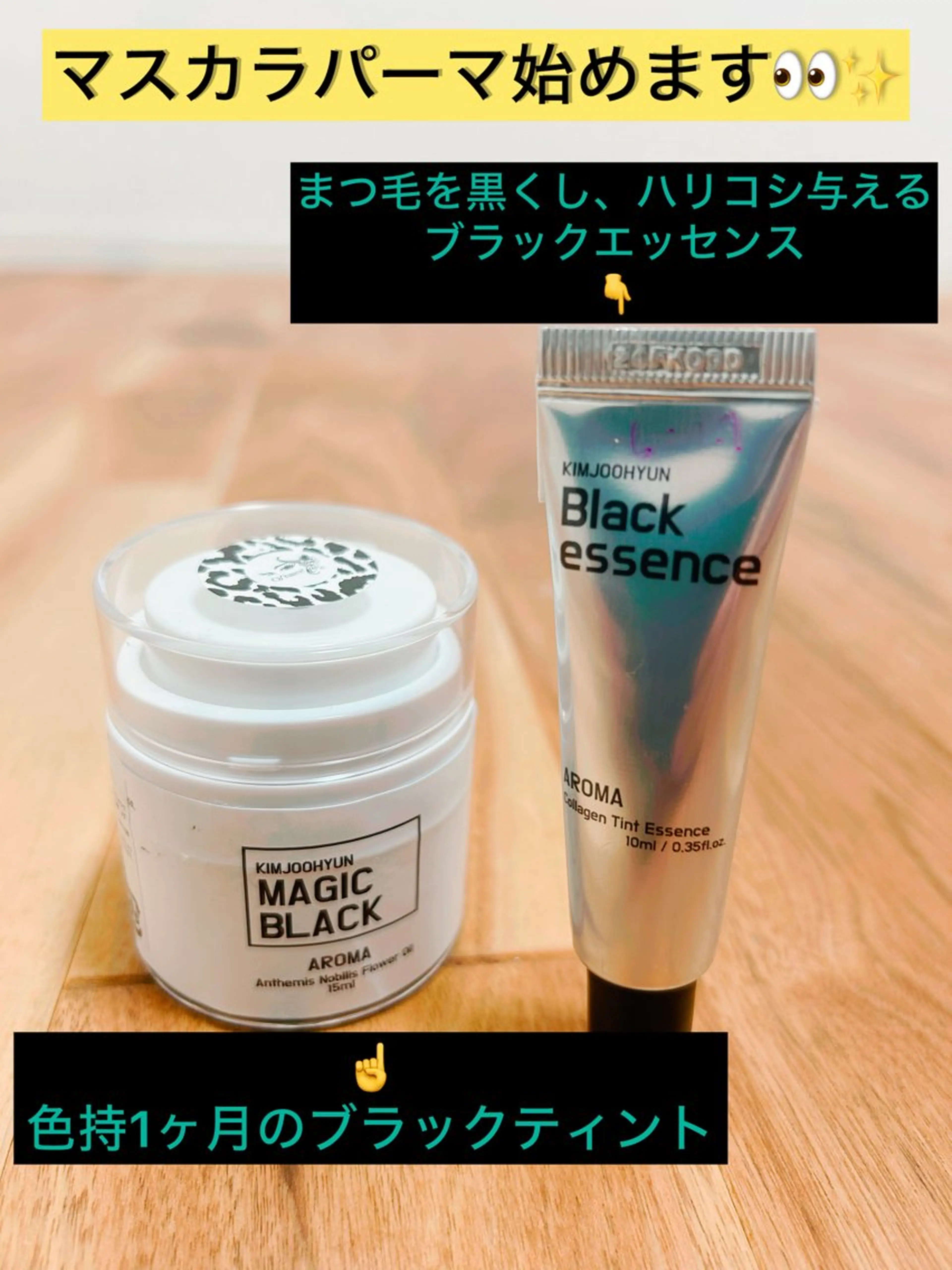 韓国で大人気！マスカラパーマ　まつ毛ティント　色持ち1ヶ月のマスカラパーマの写真