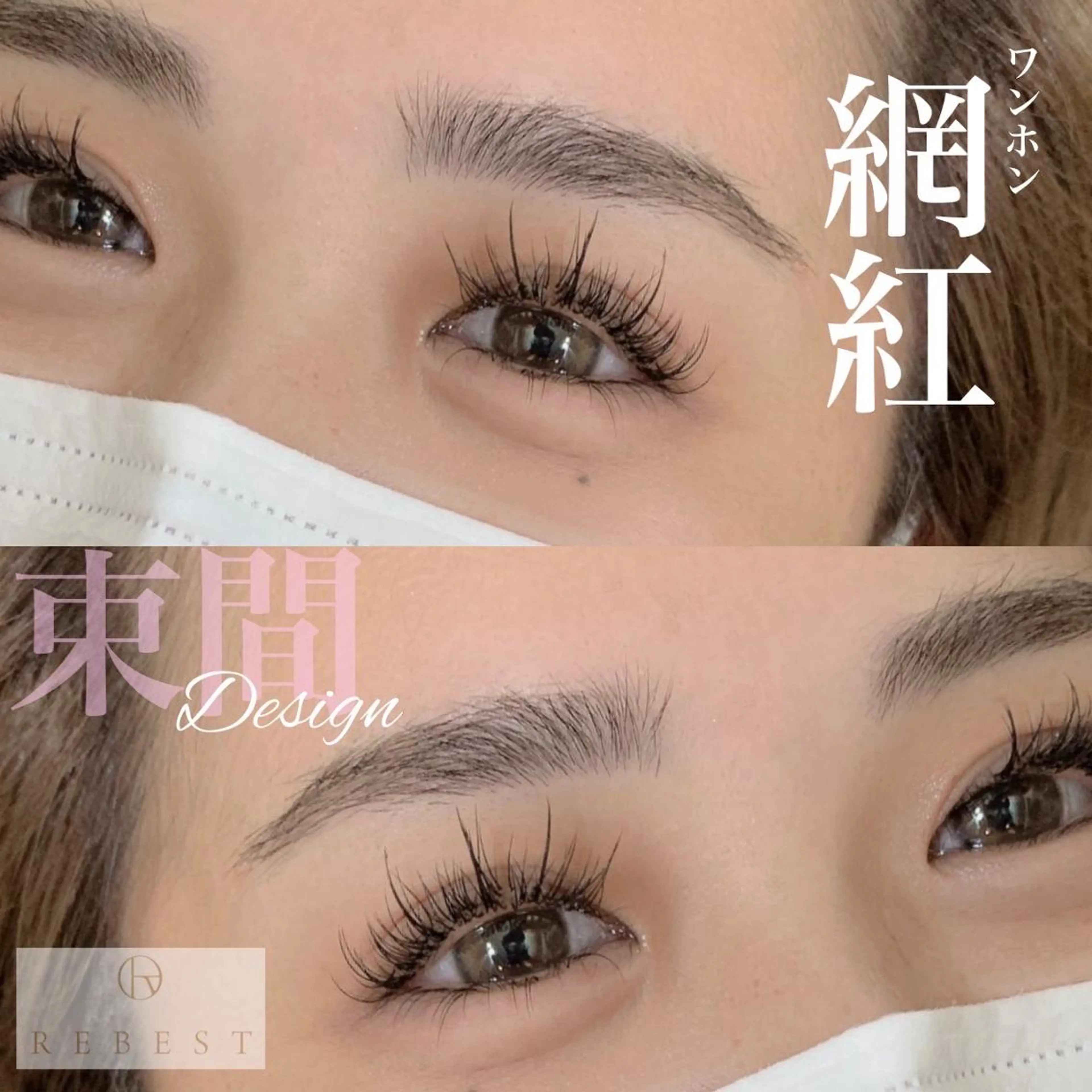 マツエク・マツパ フラットラッシュ ワンホンマツエク REBEST 四條畷店のマツエク・マツパデザイン