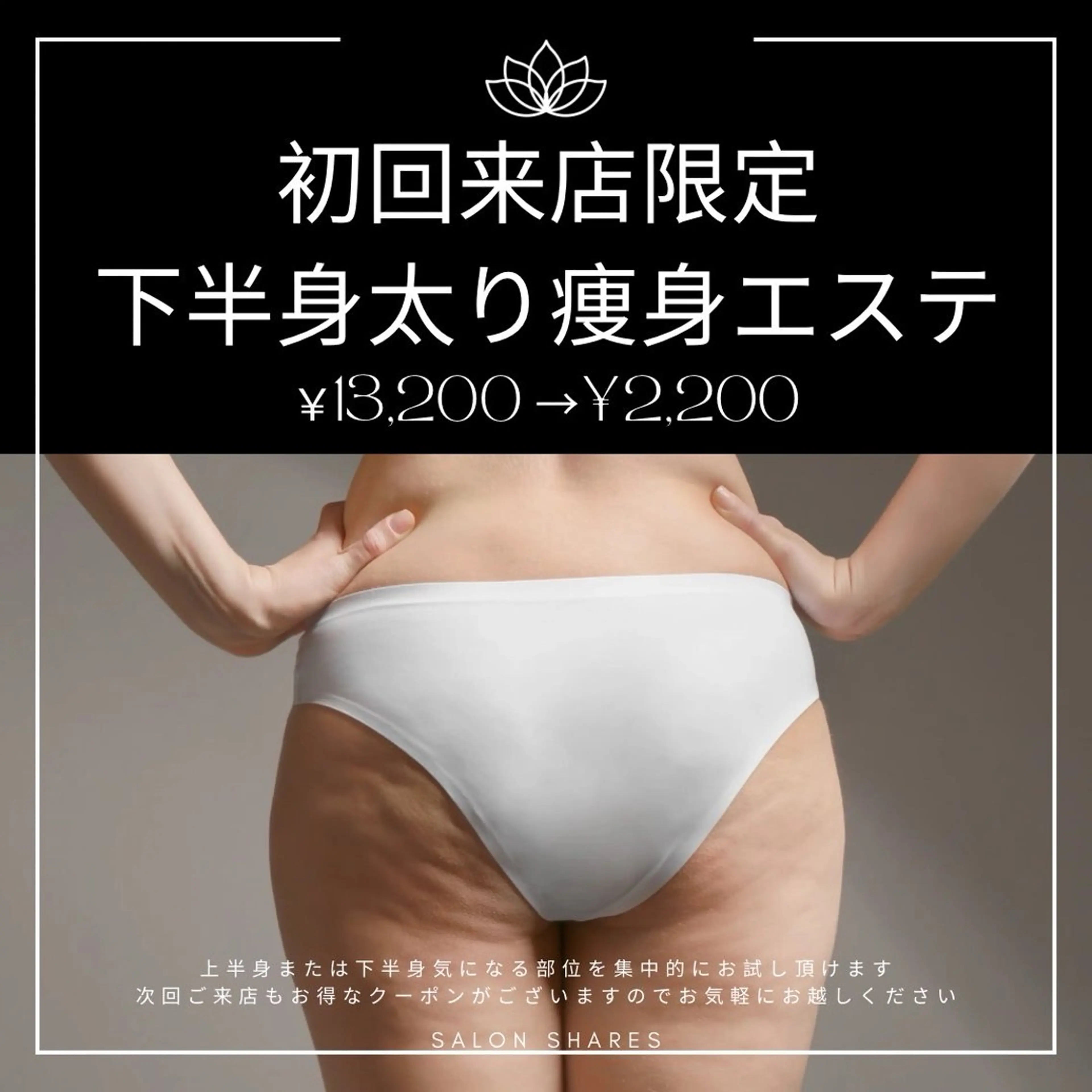 【辻堂店】部位別痩身エステ《下半身》気になる部分を集中ケア🌿SNS写真必須📸の写真