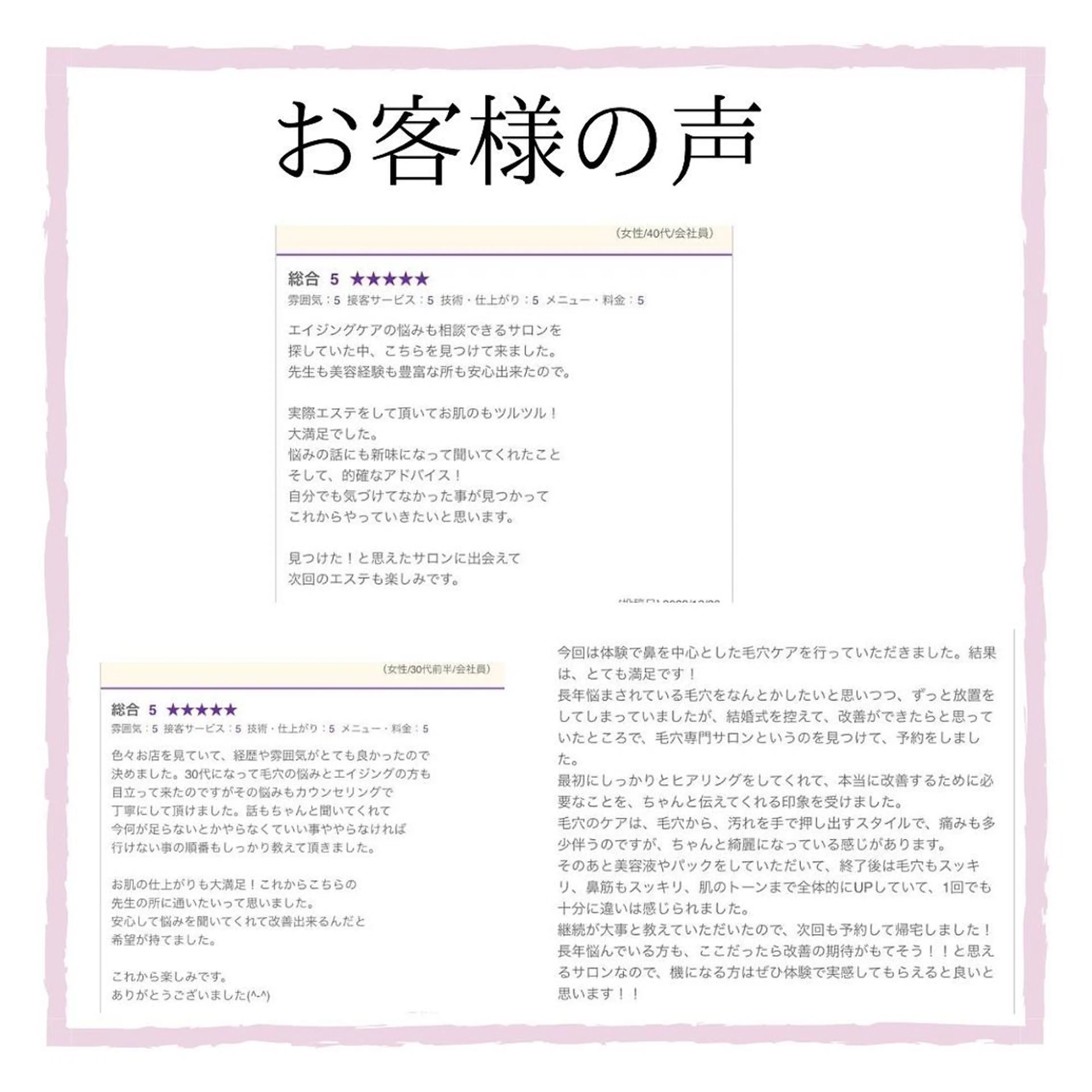 毛穴シミ改善専門 サロンド・ルパークのエステ・リラクイメージ