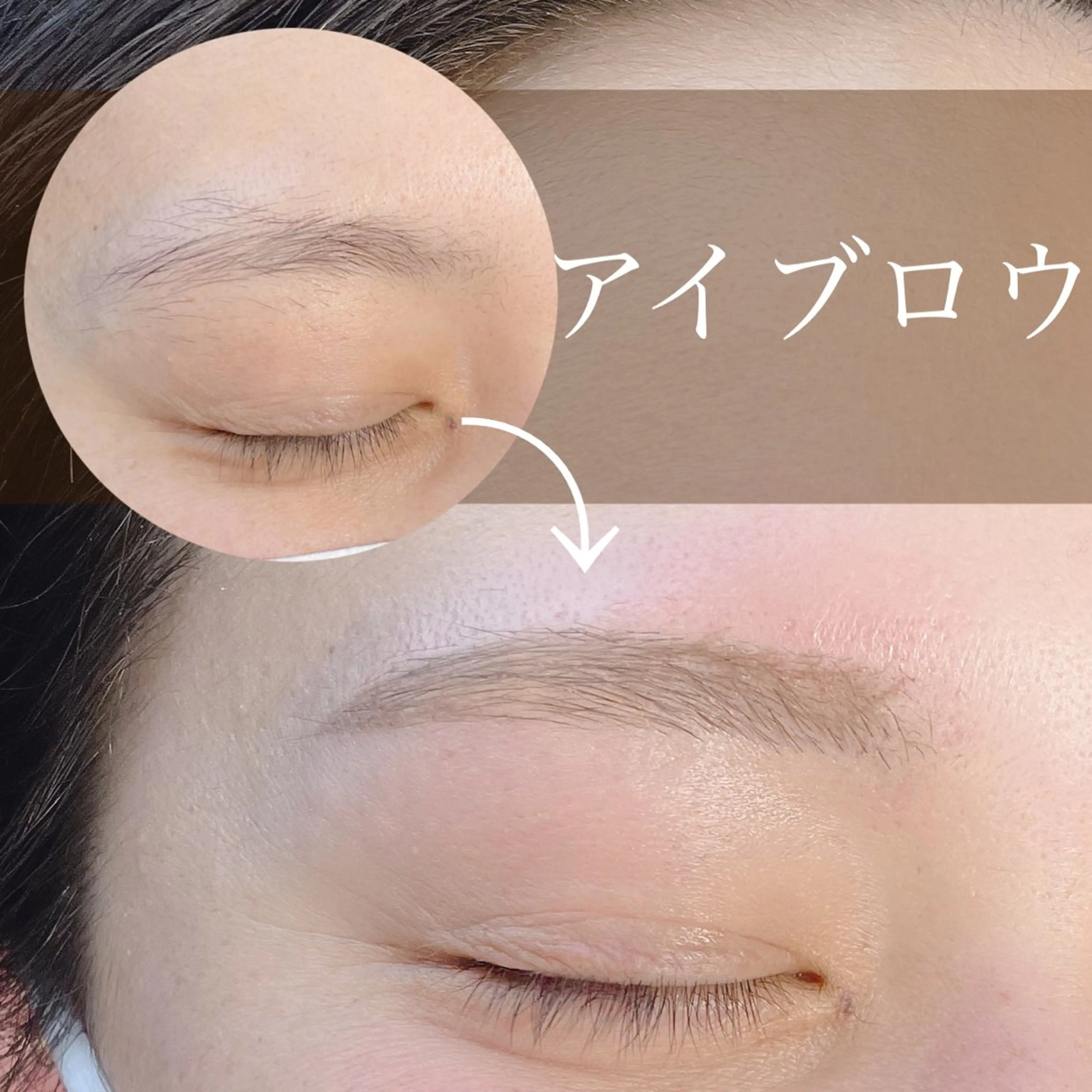 アイブロウ ワックス脱毛 眉カット N.natura所属・五藤 なみのマツエク・マツパデザイン