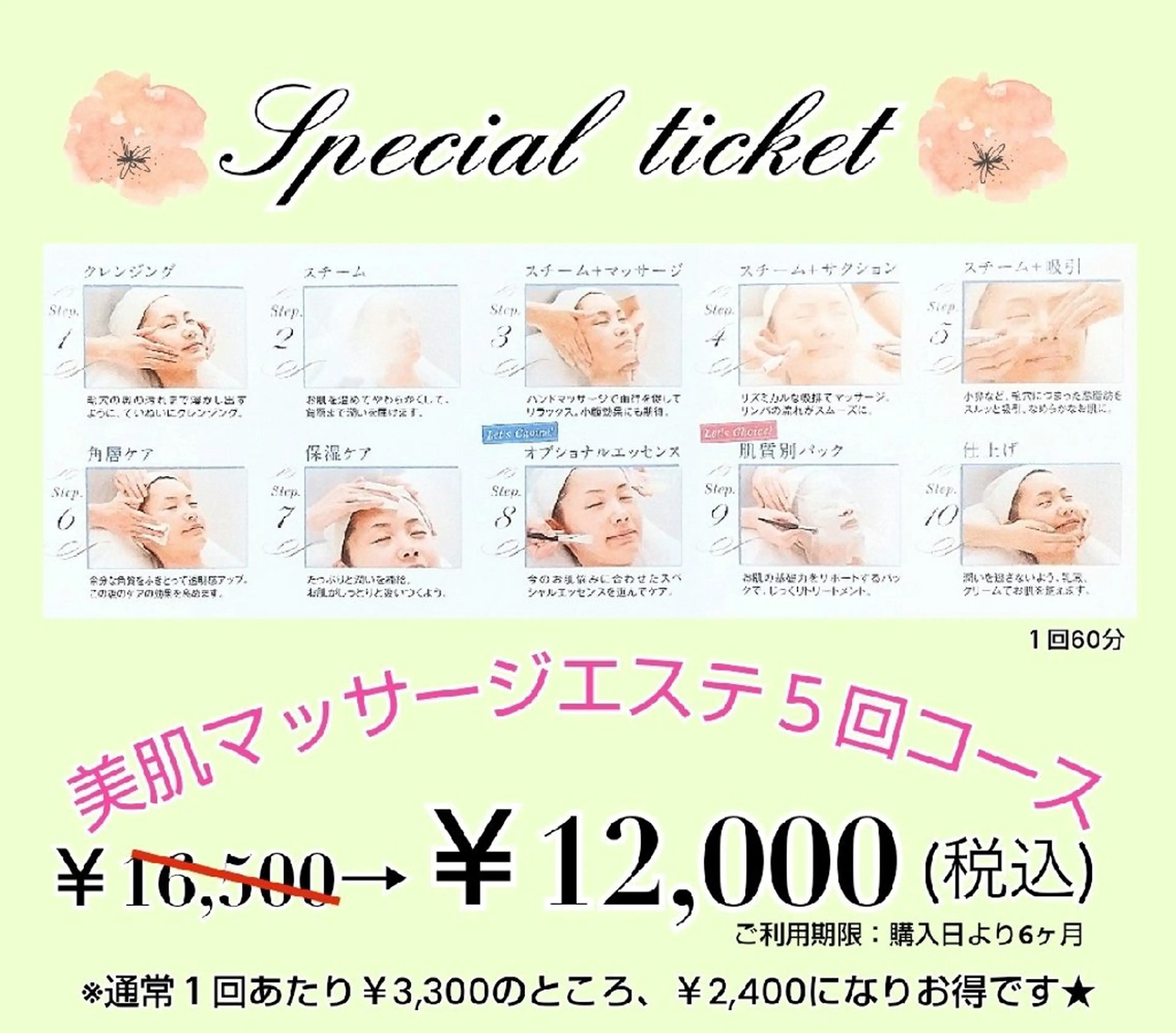 🌹スペシャルチケット🌹美肌マッサージエステ５回コースの写真