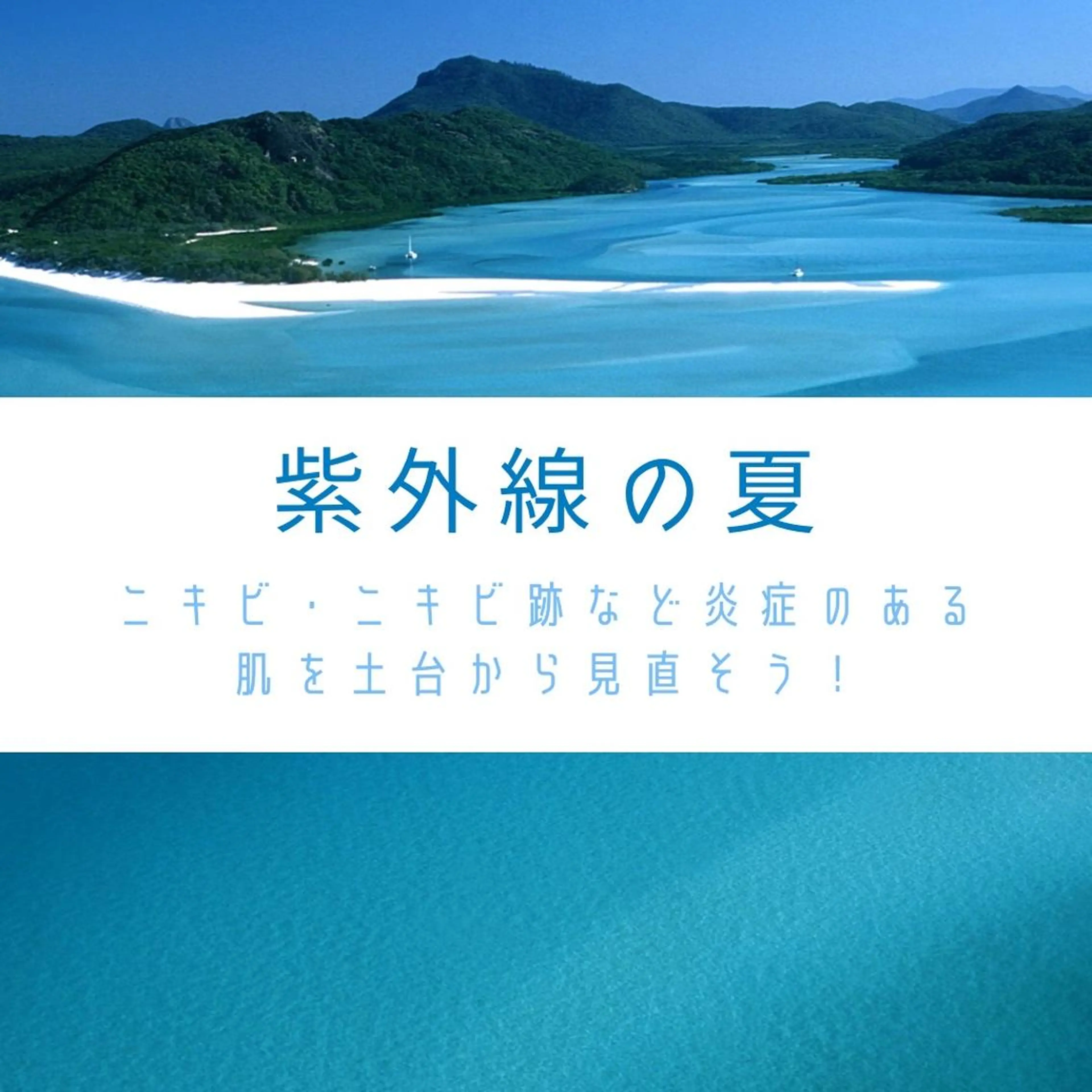 都内で出来る肌管理！ 最短ニキビ改善のエステ・リラクイメージ