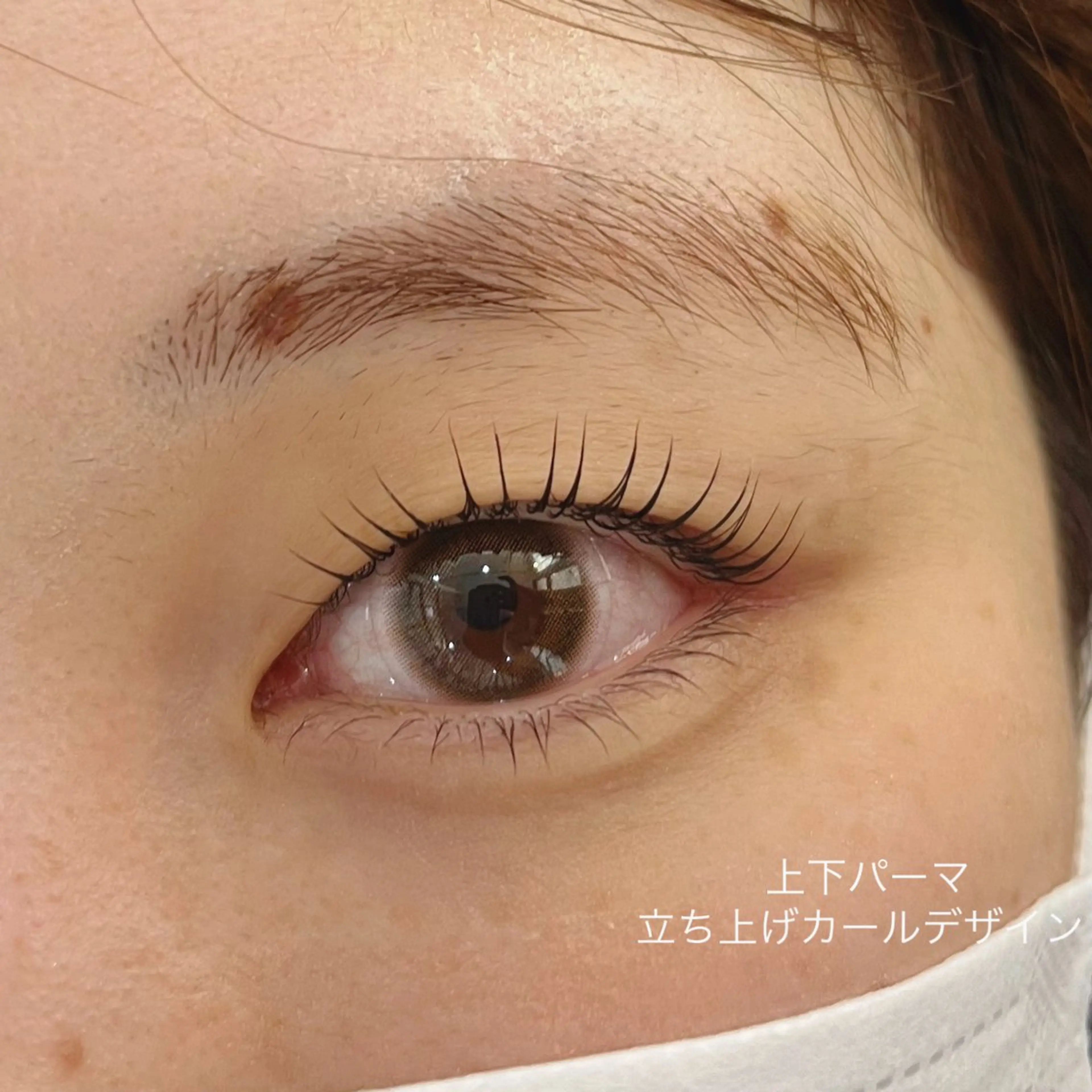 マツエク・マツパ まつげパーマ 下まつげエクステ マツパ 片桐 カタギリのマツエク・マツパデザイン