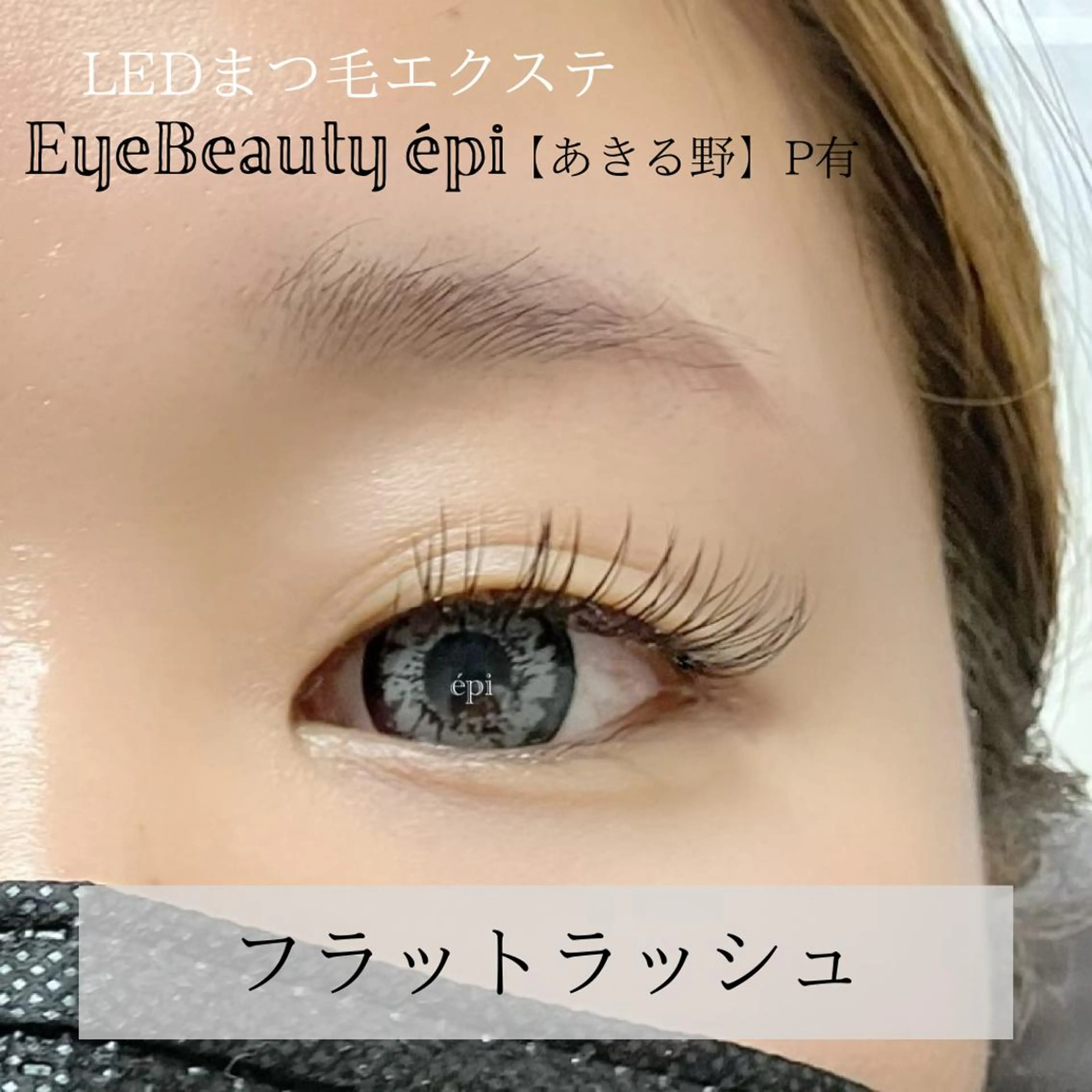 【セーブルorフラットラッシュ140本まで】しっかりボリューム🌟LED変更＋¥1000🔹オフ無料の写真