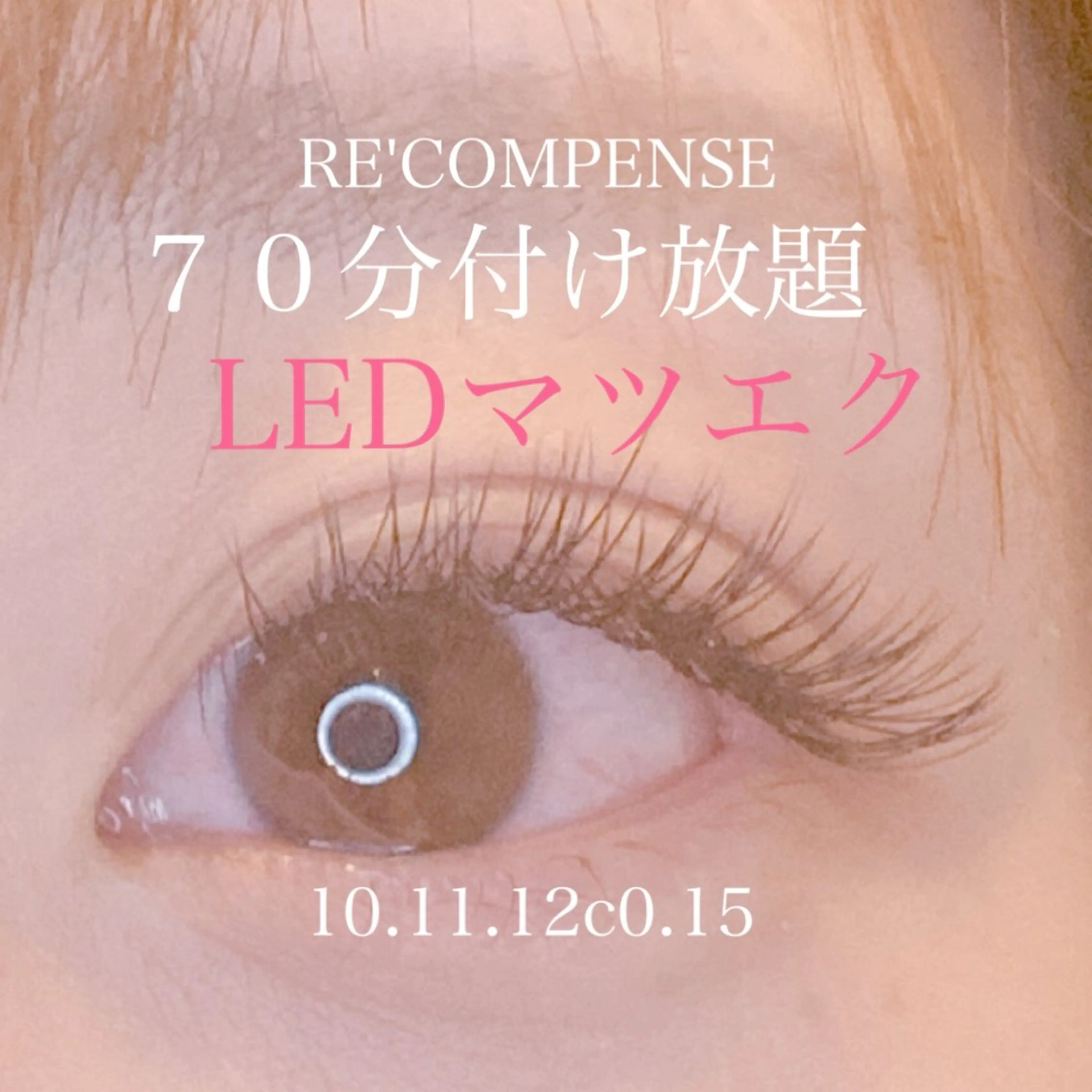 マツエク・マツパ マツエク RE'COMPENSE所属・れこん ぱんすのネイルデザイン