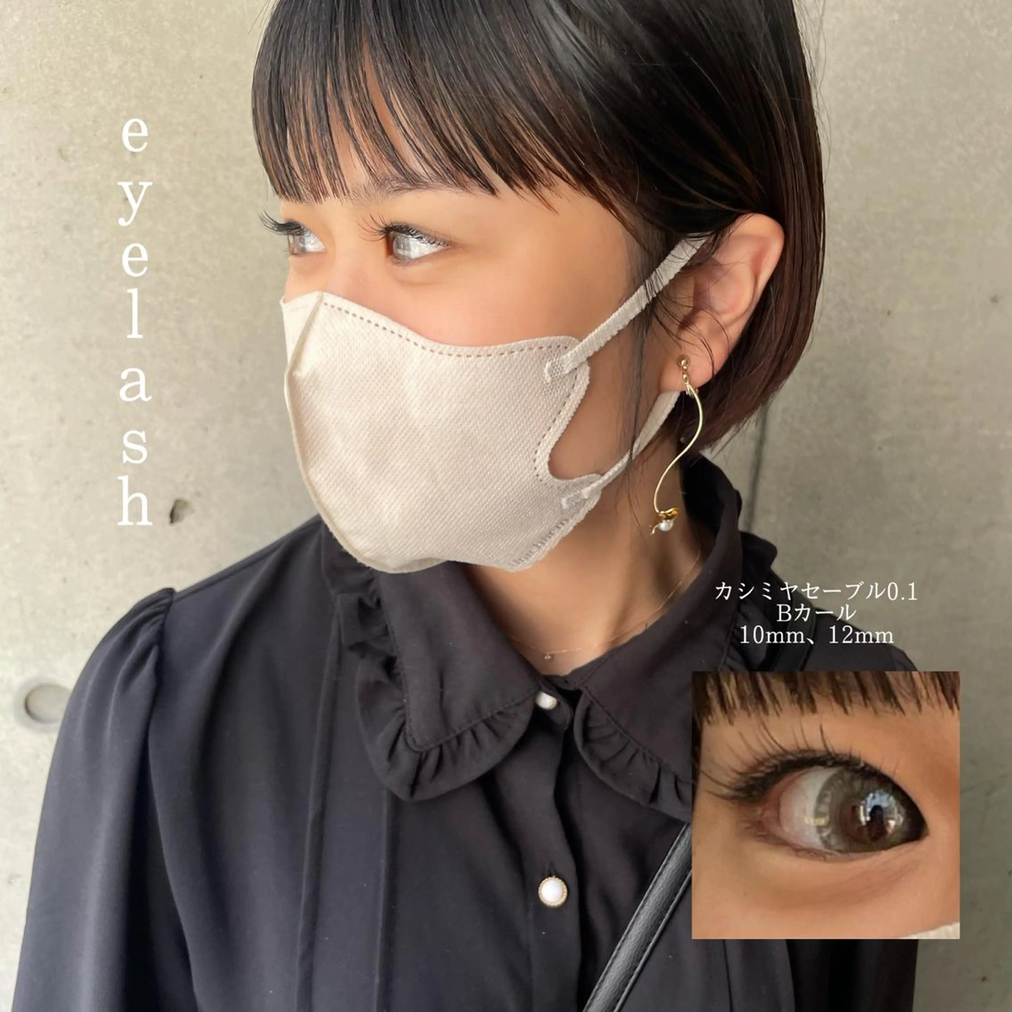 マツエク・マツパ ナチュラル ~RADnoel~ KARENのヘアスタイル