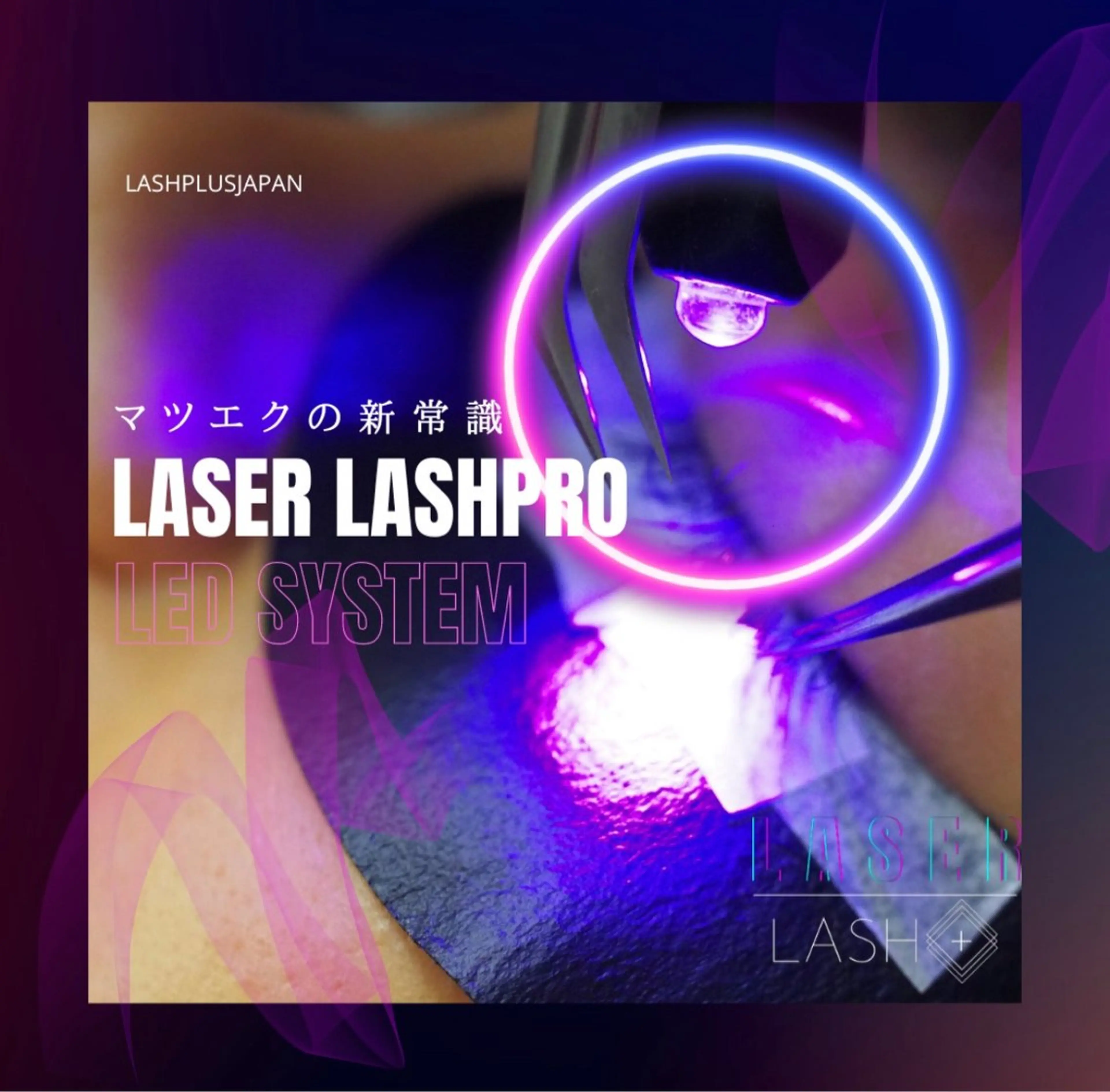 【最新マツエク】LEDまつ毛エクステ 100本までの写真