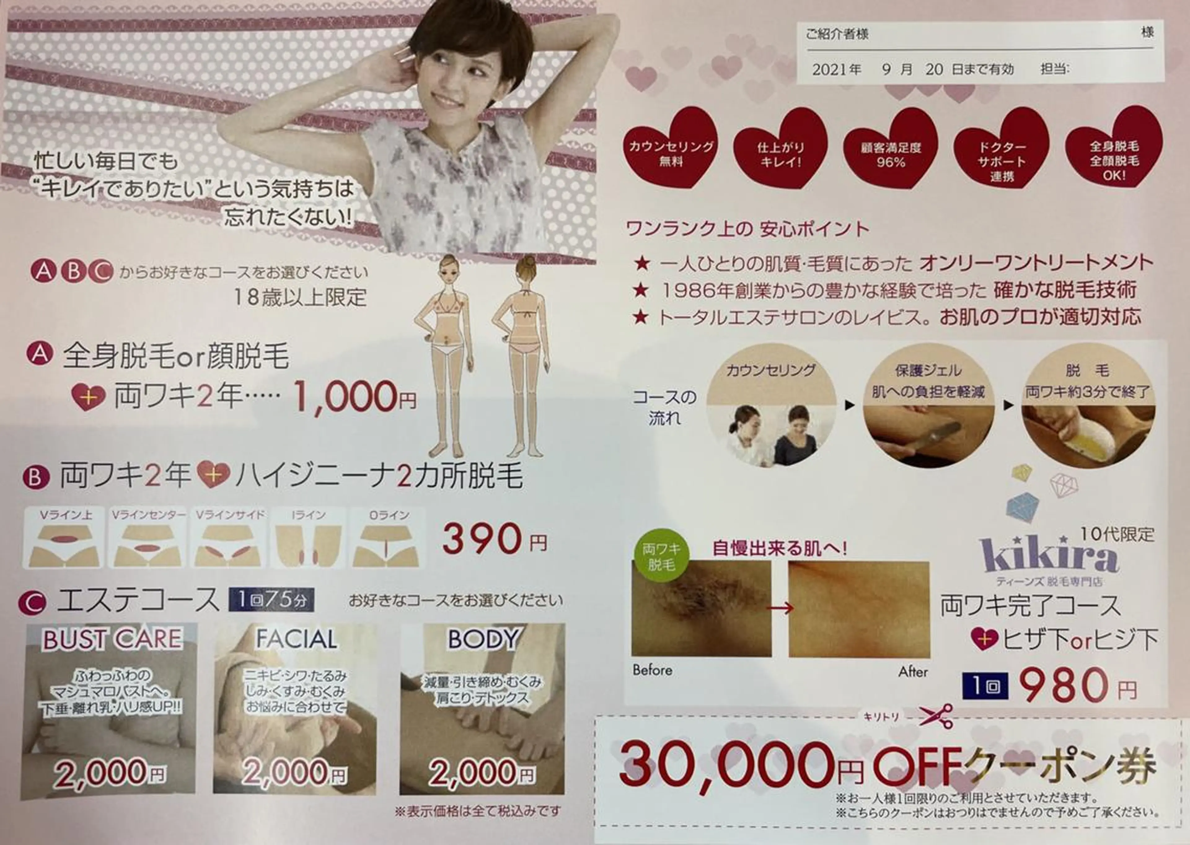 TEENS脱毛専門店 kikira郡山店のエステ・リラクイメージ