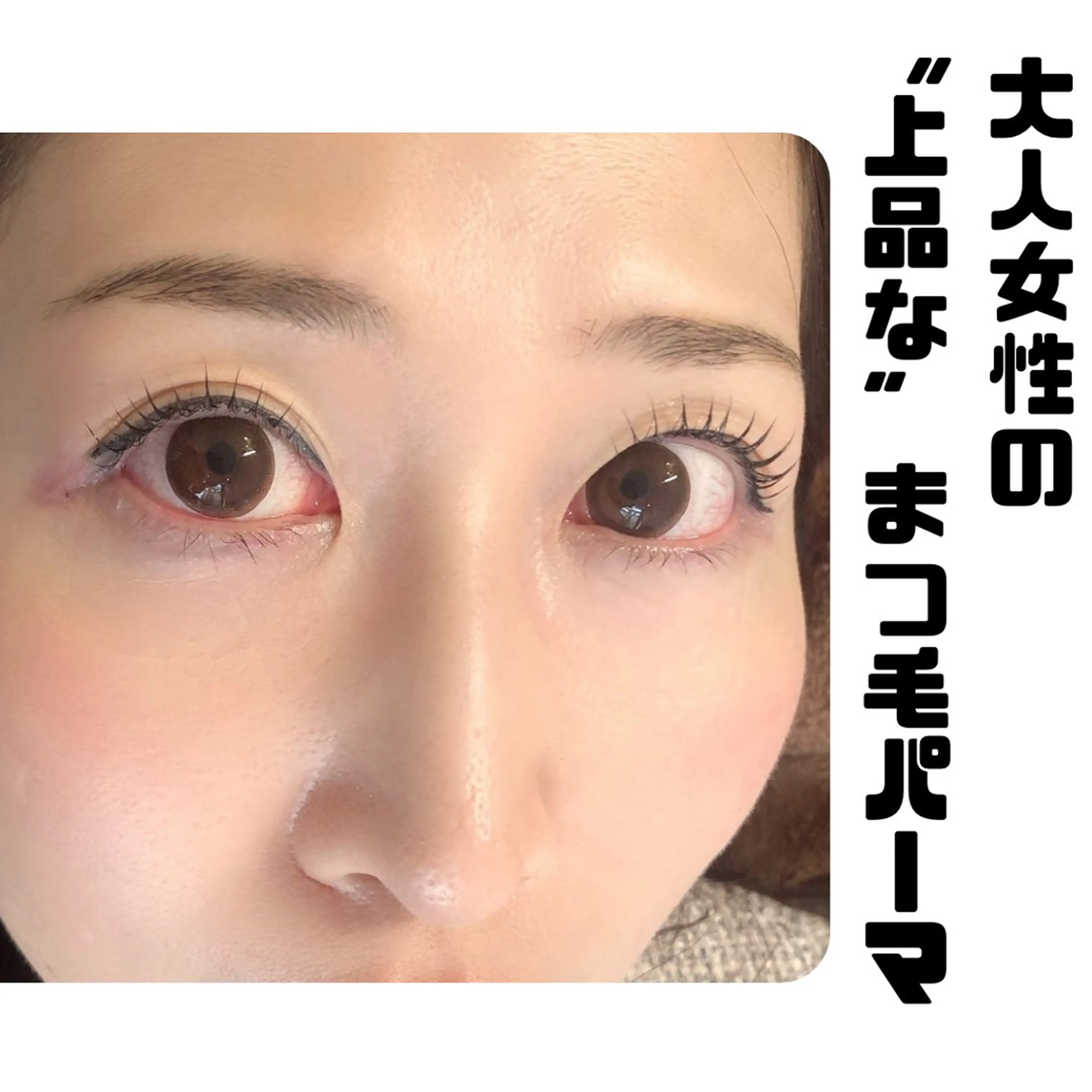 マツエク・マツパ マツパ マリーアン所属・marieanne まつ毛パーマ＆脱毛のマツエク・マツパデザイン