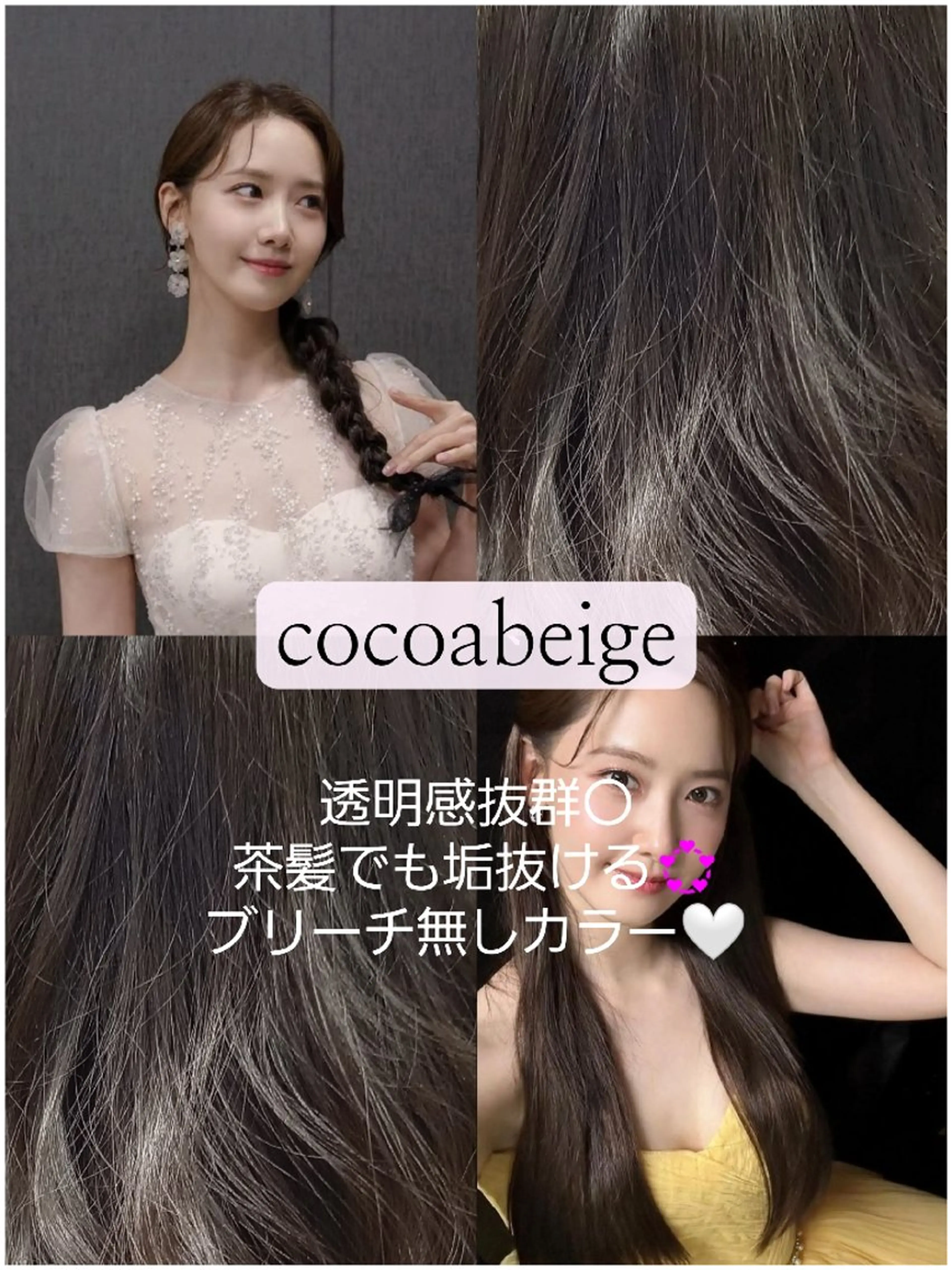 カラー ヒジオカ リナのヘアスタイル