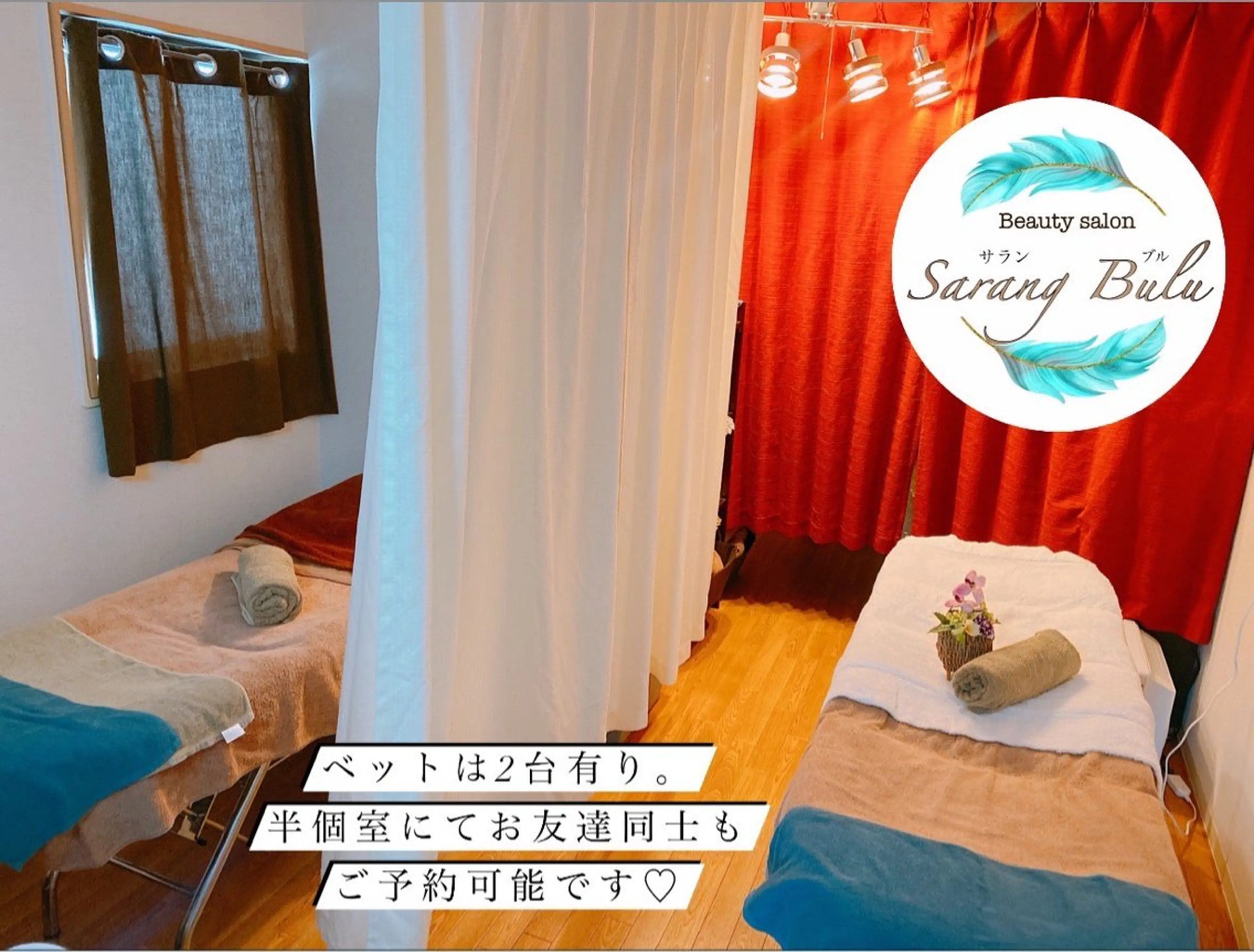 ビューティサロンサランブル所属・Sarang Buluのエステ・リラクイメージ