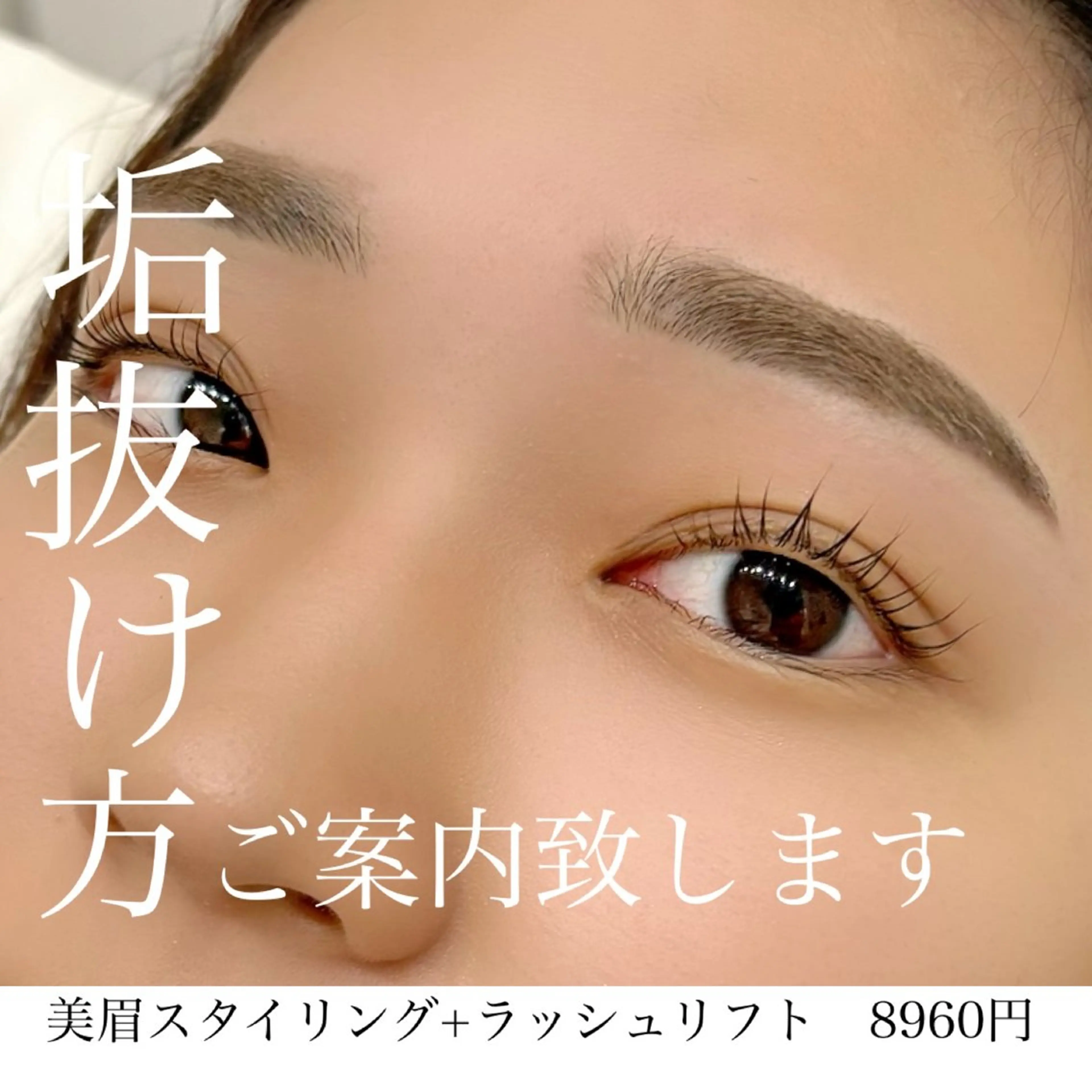 マツエク・マツパ WHITE EYE 錦糸町店🩵倉野🩵のマツエク・マツパデザイン