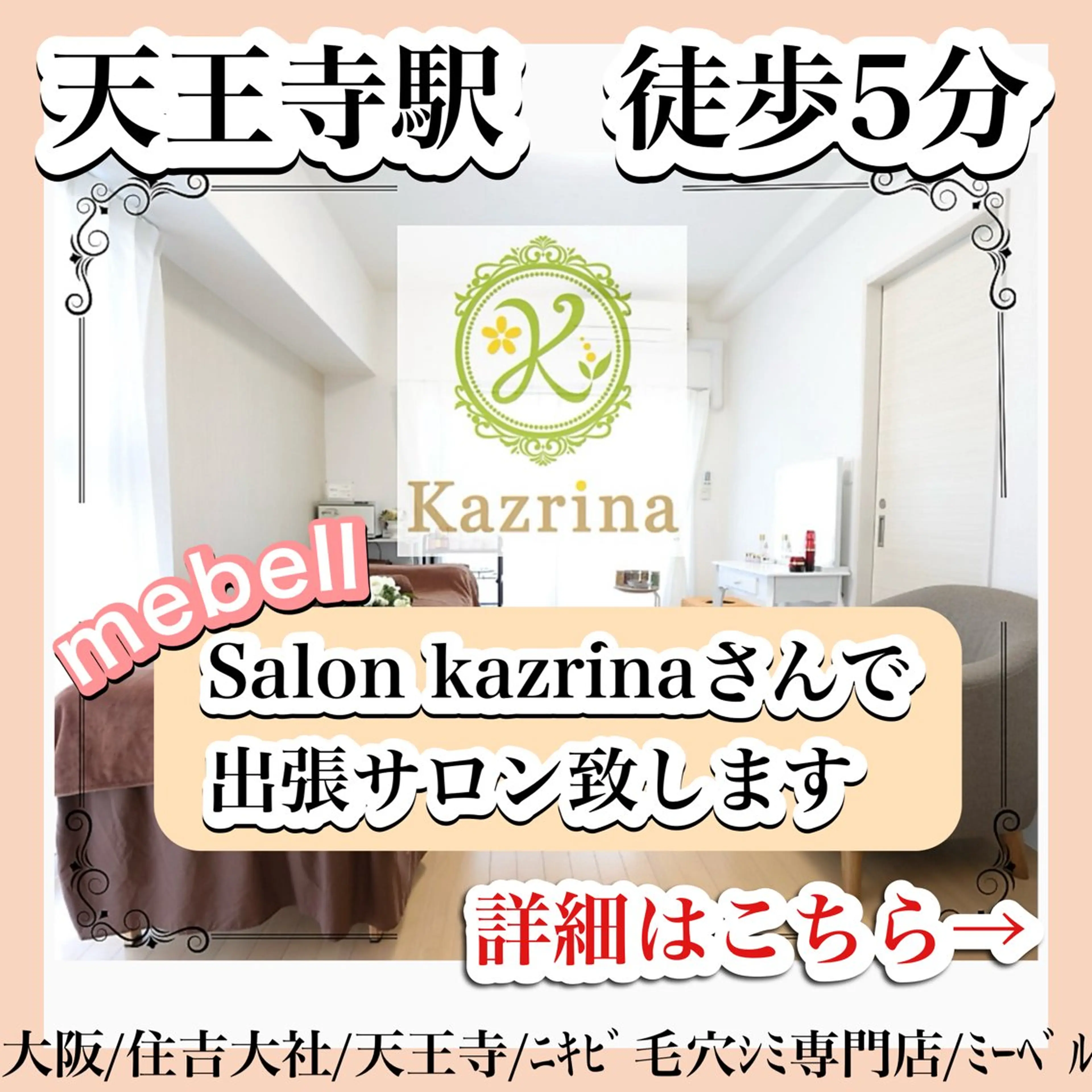 salon  mebell所属・肌管理専門店 mebell天王寺店のエステ・リラクイメージ
