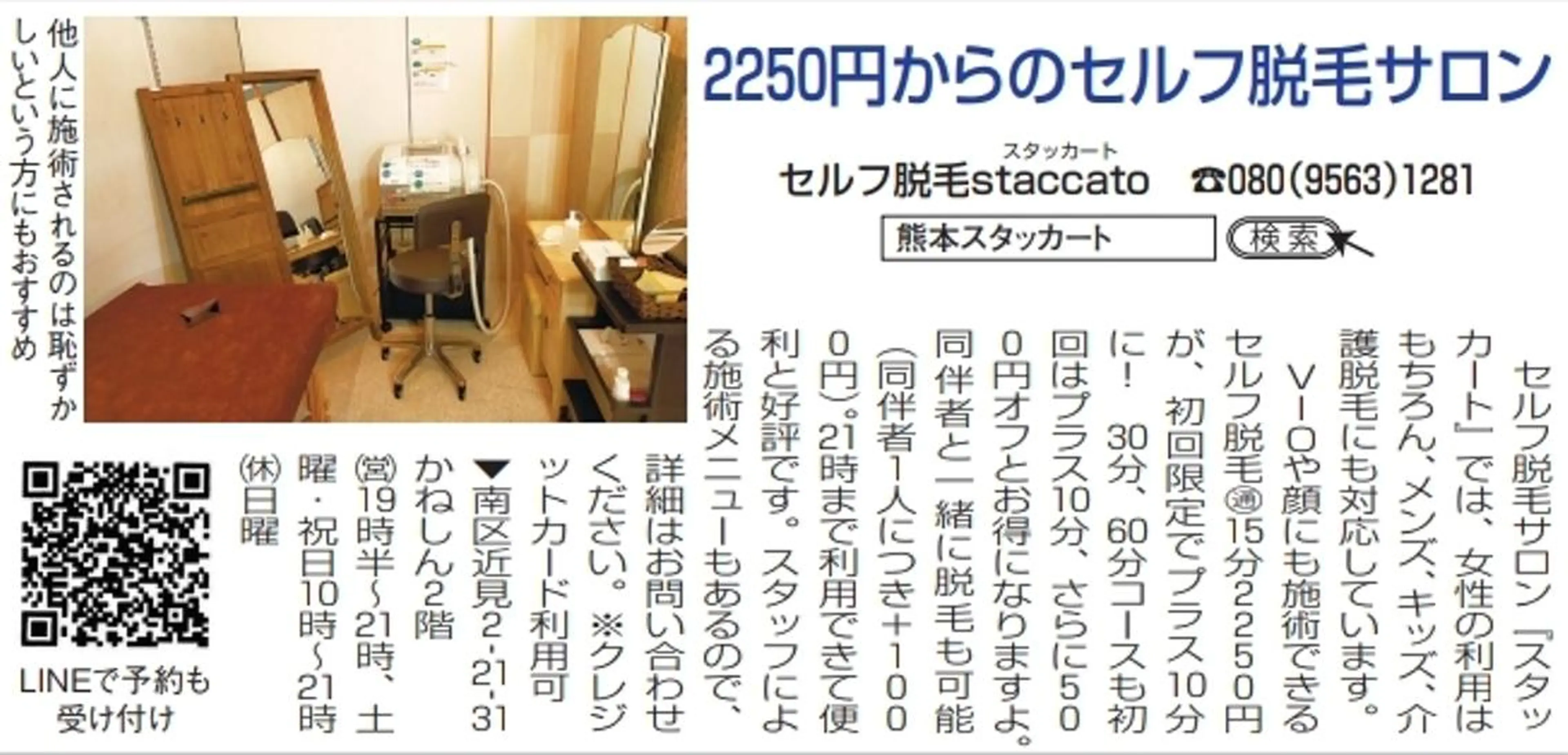 staccato 所属・セルフ脱毛 staccatoのエステ・リラクイメージ