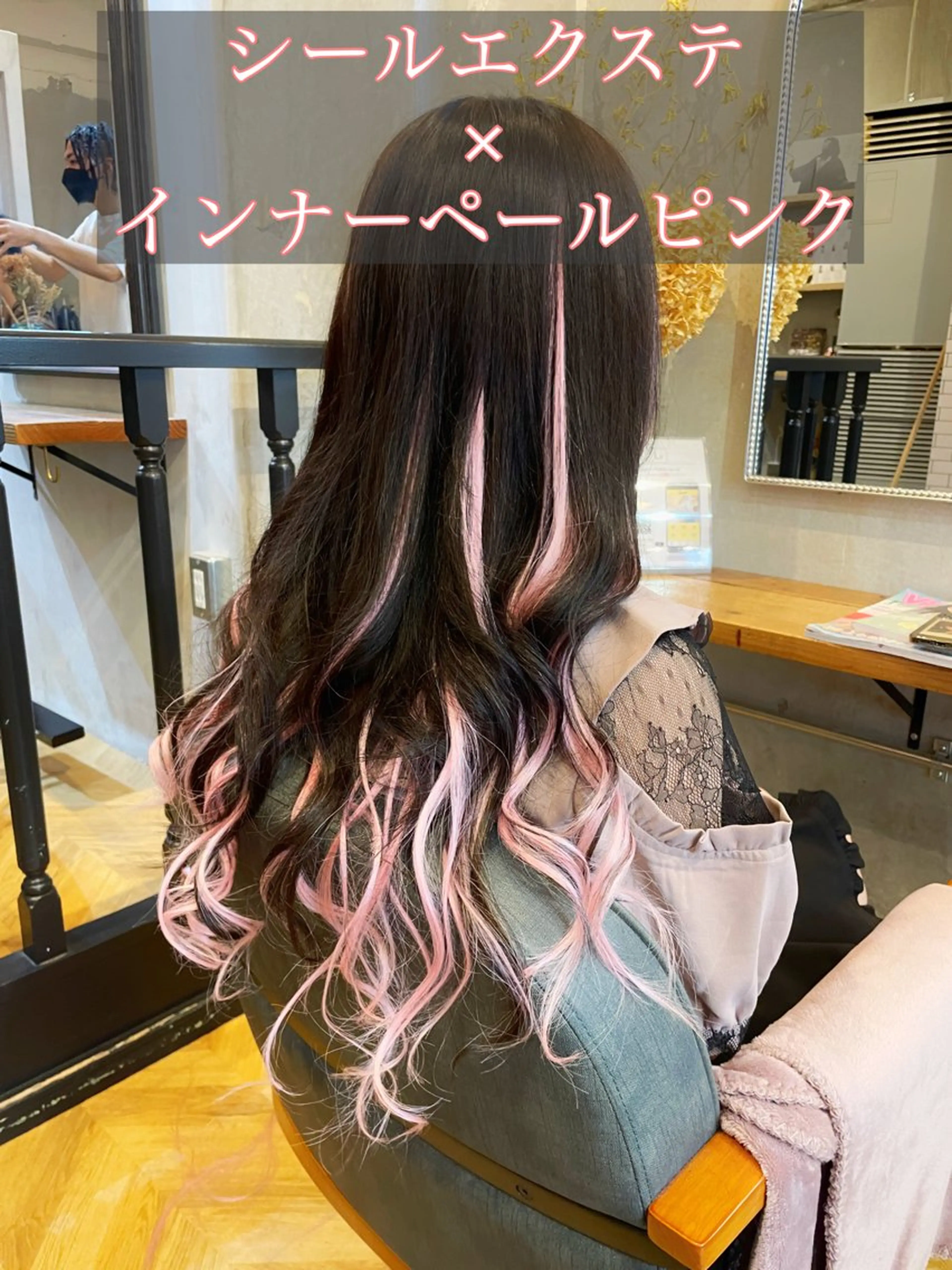 ロング カラー シールエクステ ミストバング 黒髪 ブリーチ ダブルカラー カット ヘアカラー エクステ エクステ指名No.1 【店長】橘田のヘアスタイル