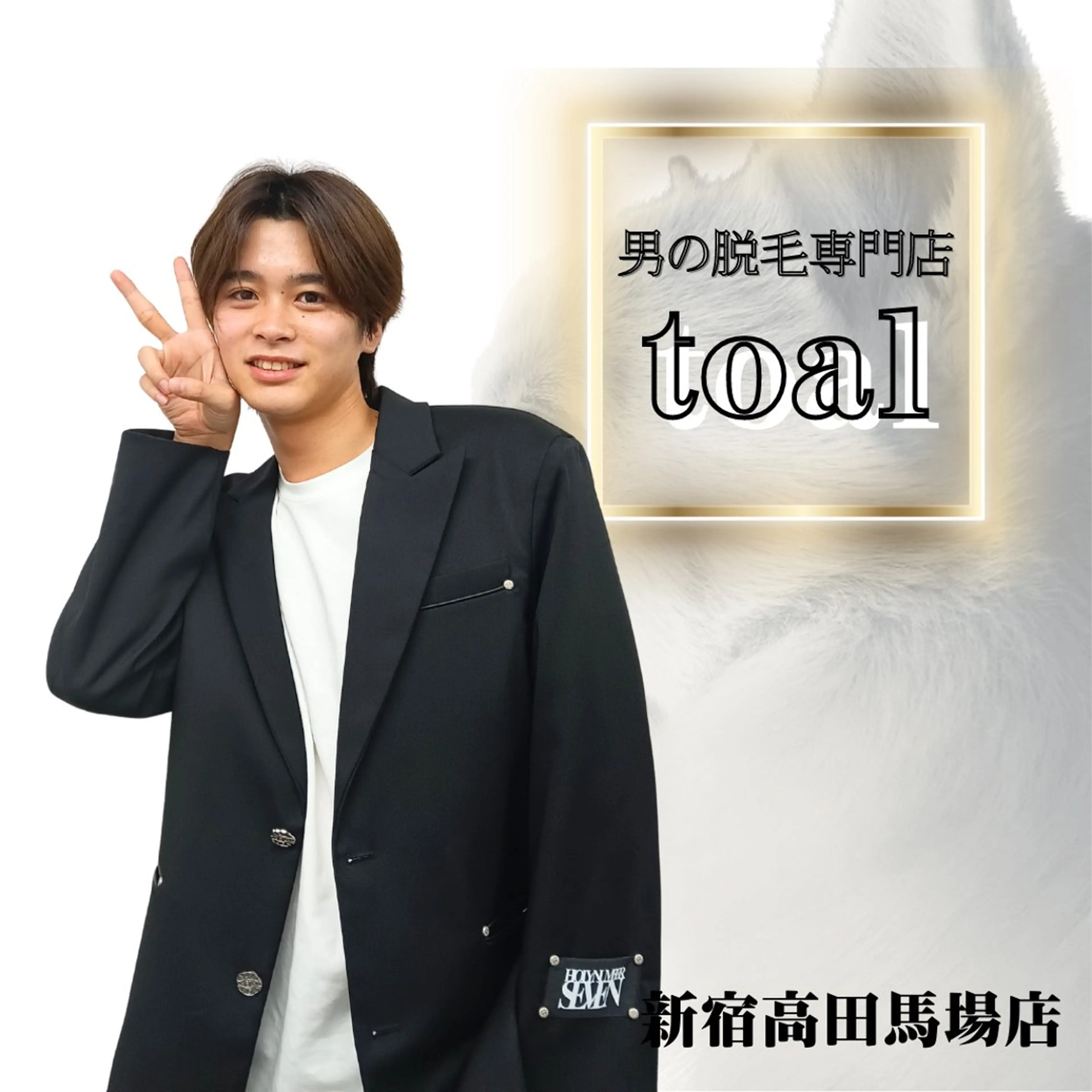 メンズ 男の脱毛専門店『toal』新宿高田馬場店所属・【都度払い】メンズ 脱毛『toal』のエステ・リラクイメージ
