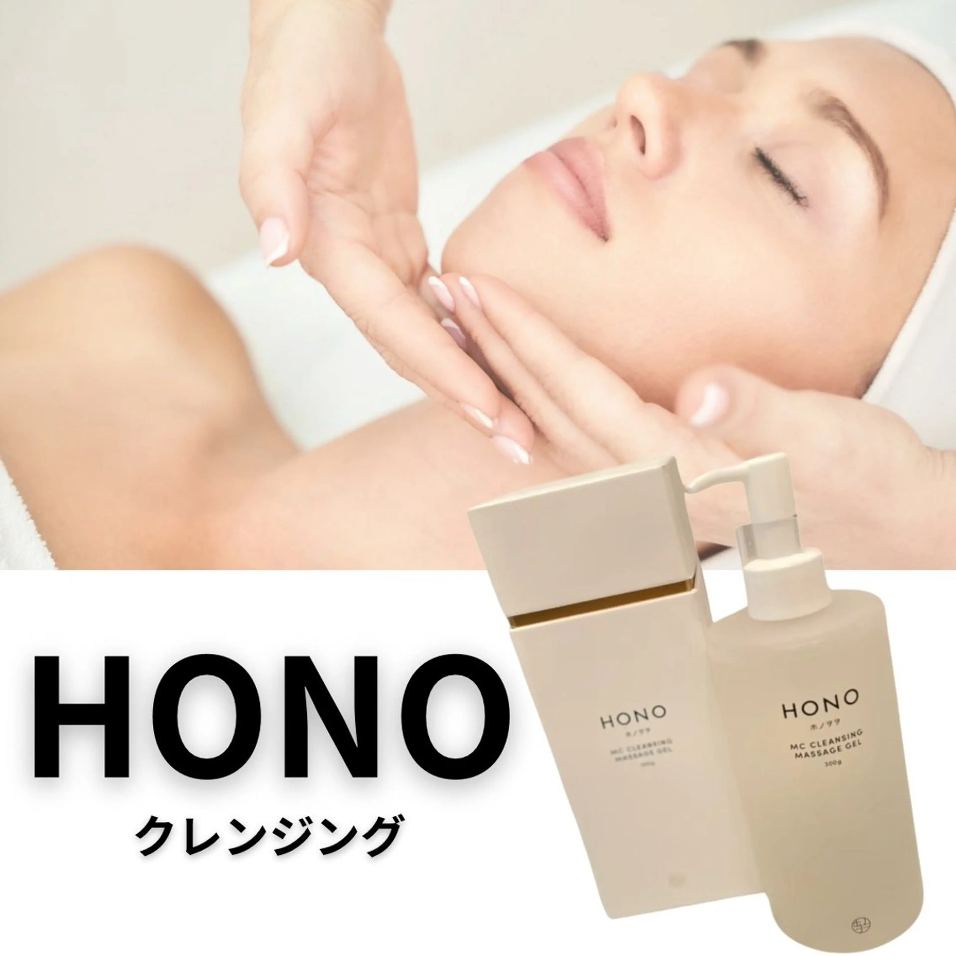 平日15時まで限定★ホノヲヲクレンジング光フェイシャル★デコルテマッサージ付き¥7,700→¥5,500の写真