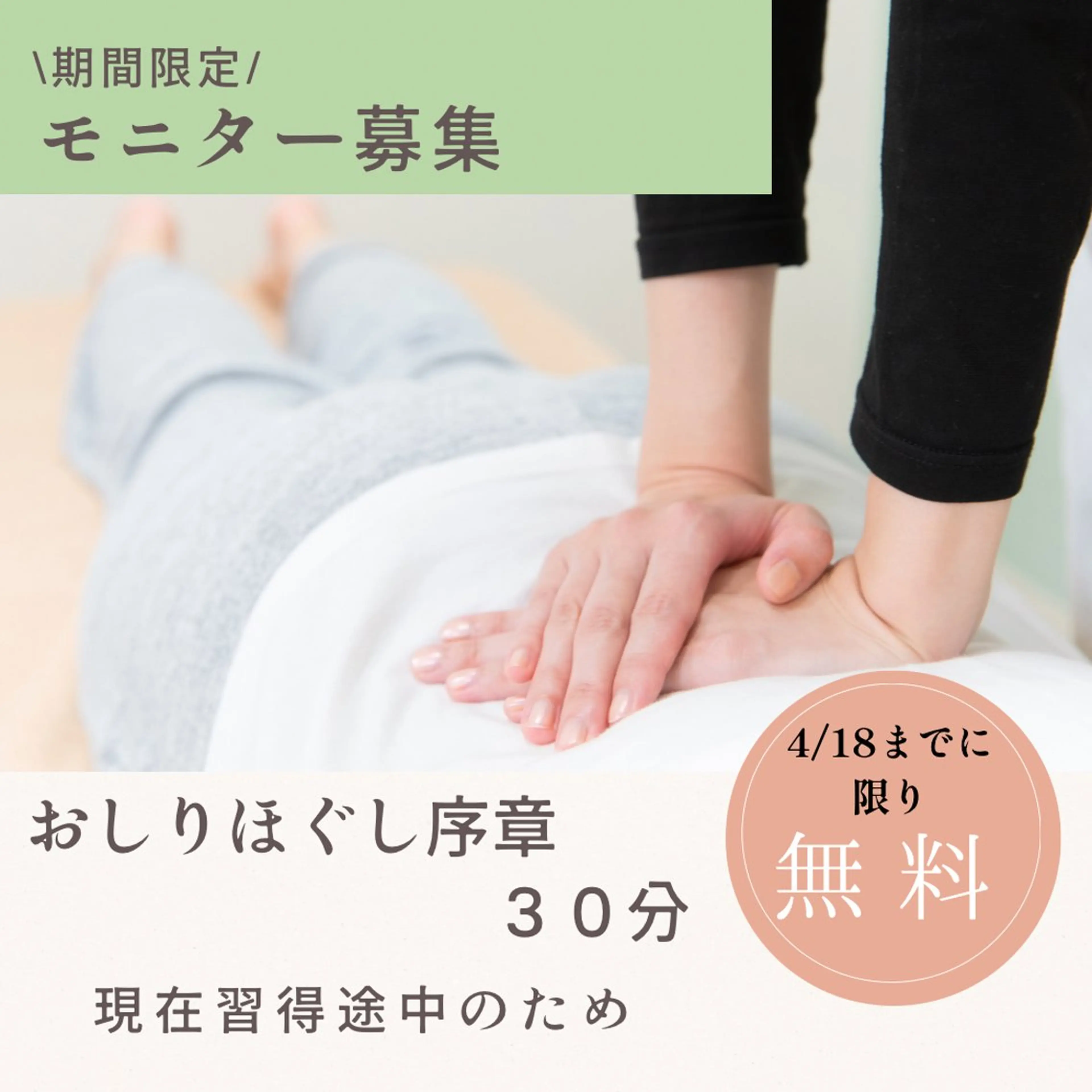 おしりほぐし序章の写真