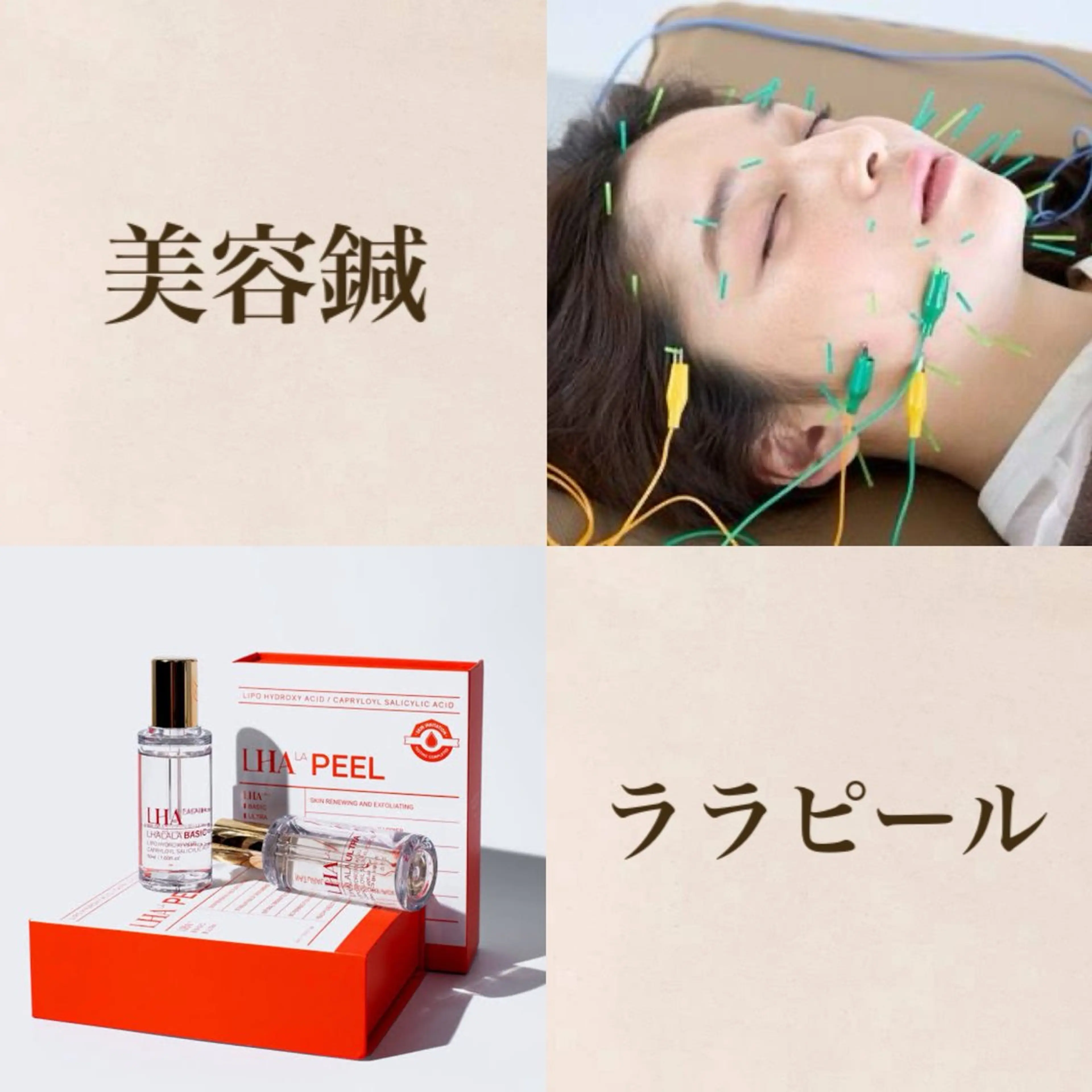 【👑人気No.1】basic美容鍼(50本)+ララピール🧴の写真