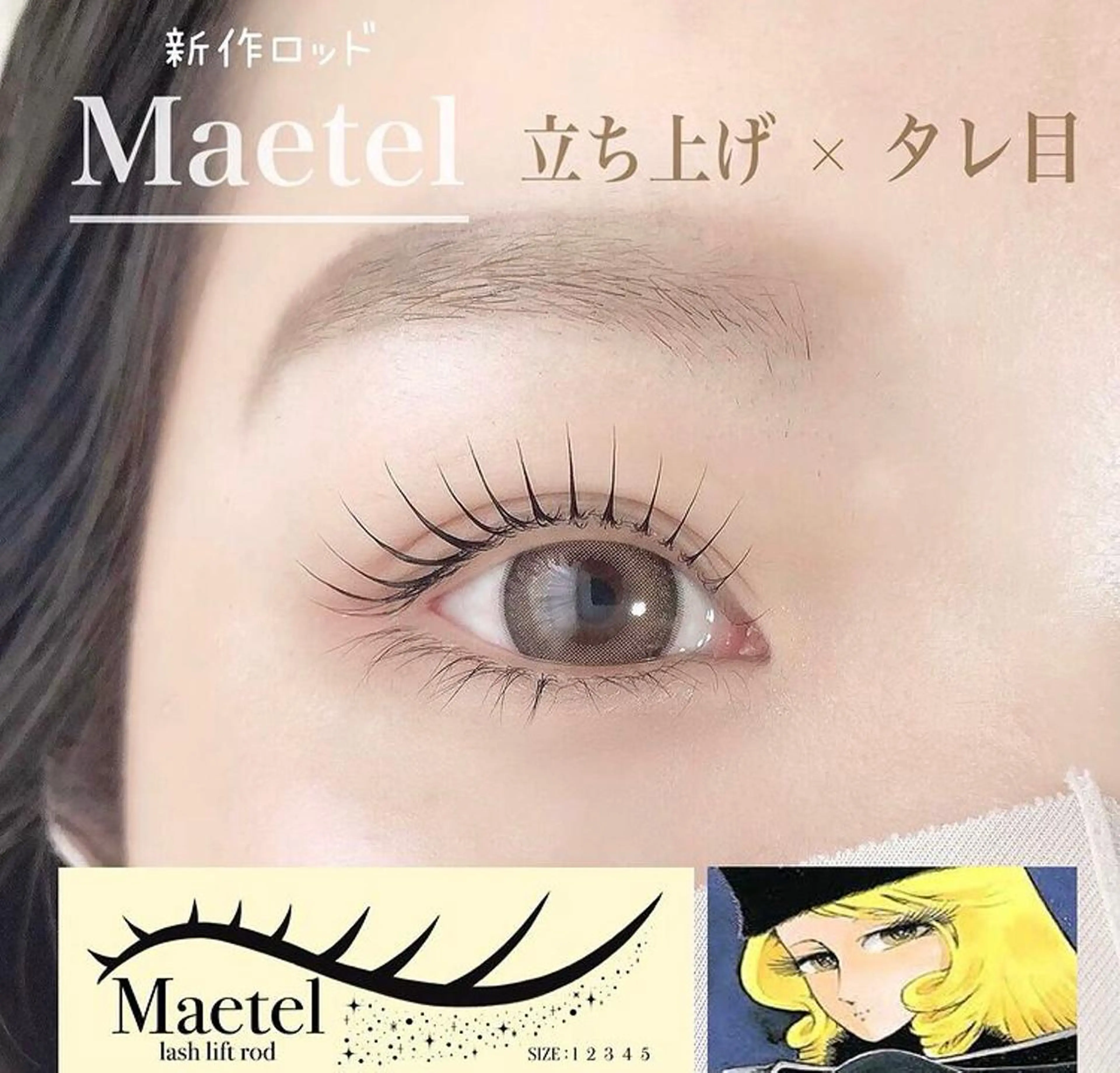 マツエク・マツパ LEDマツエク LeaLeaのマツエク・マツパデザイン