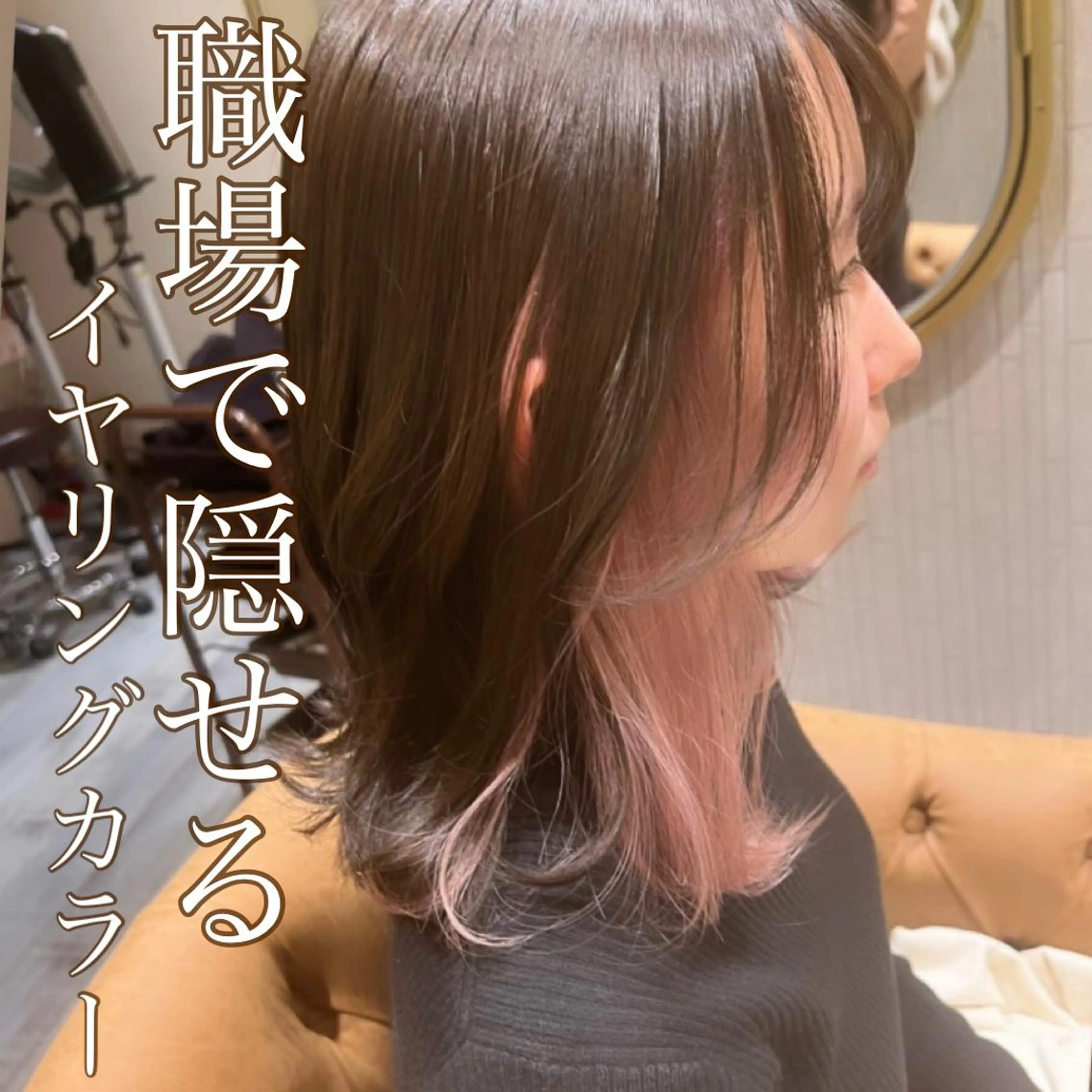 ミディアム カラー ヘアカラー Aya/四条烏丸/ インナーカラーのヘアスタイル