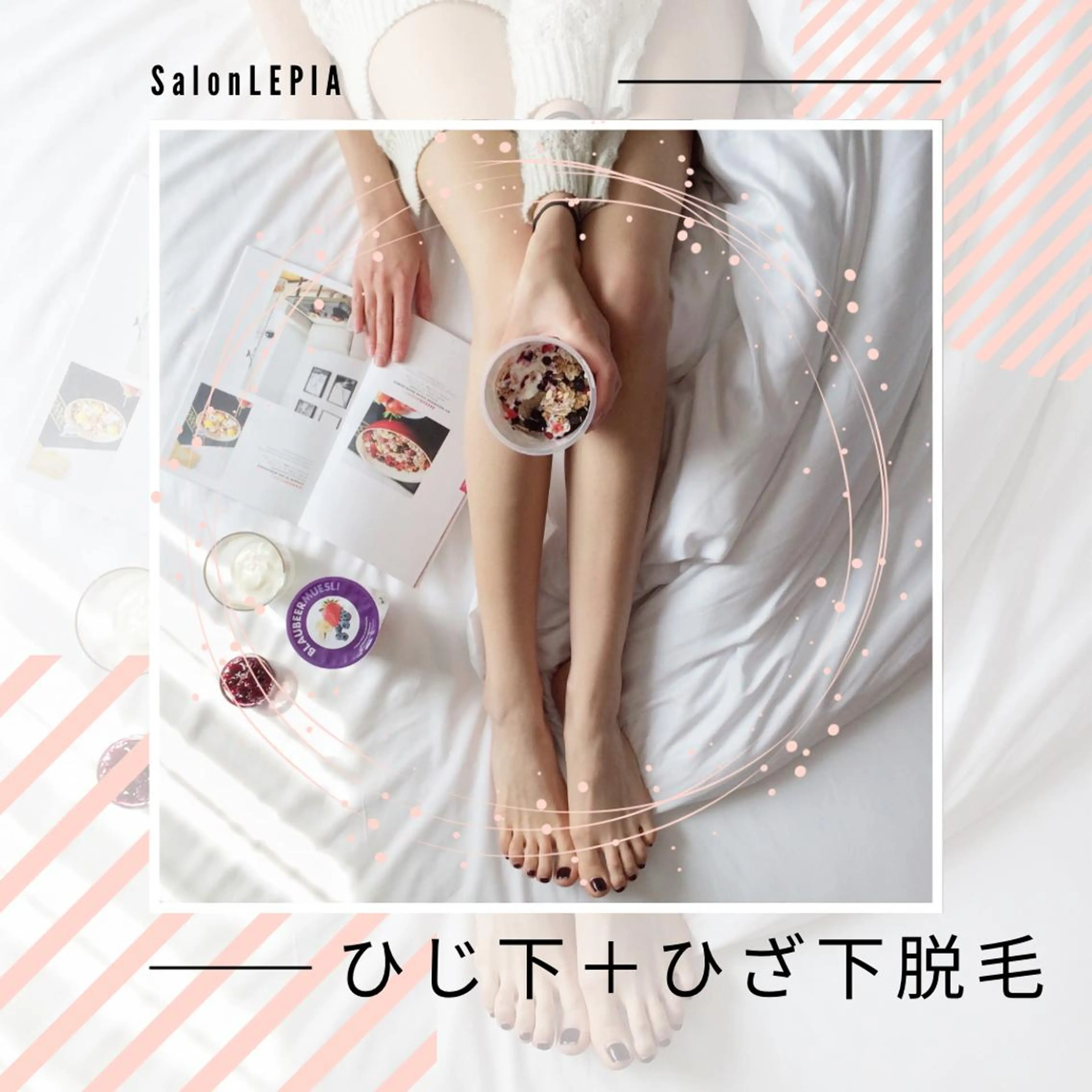 メンズ キッズ 男女同額完全個室脱毛 LEPIA内田のエステ・リラクイメージ