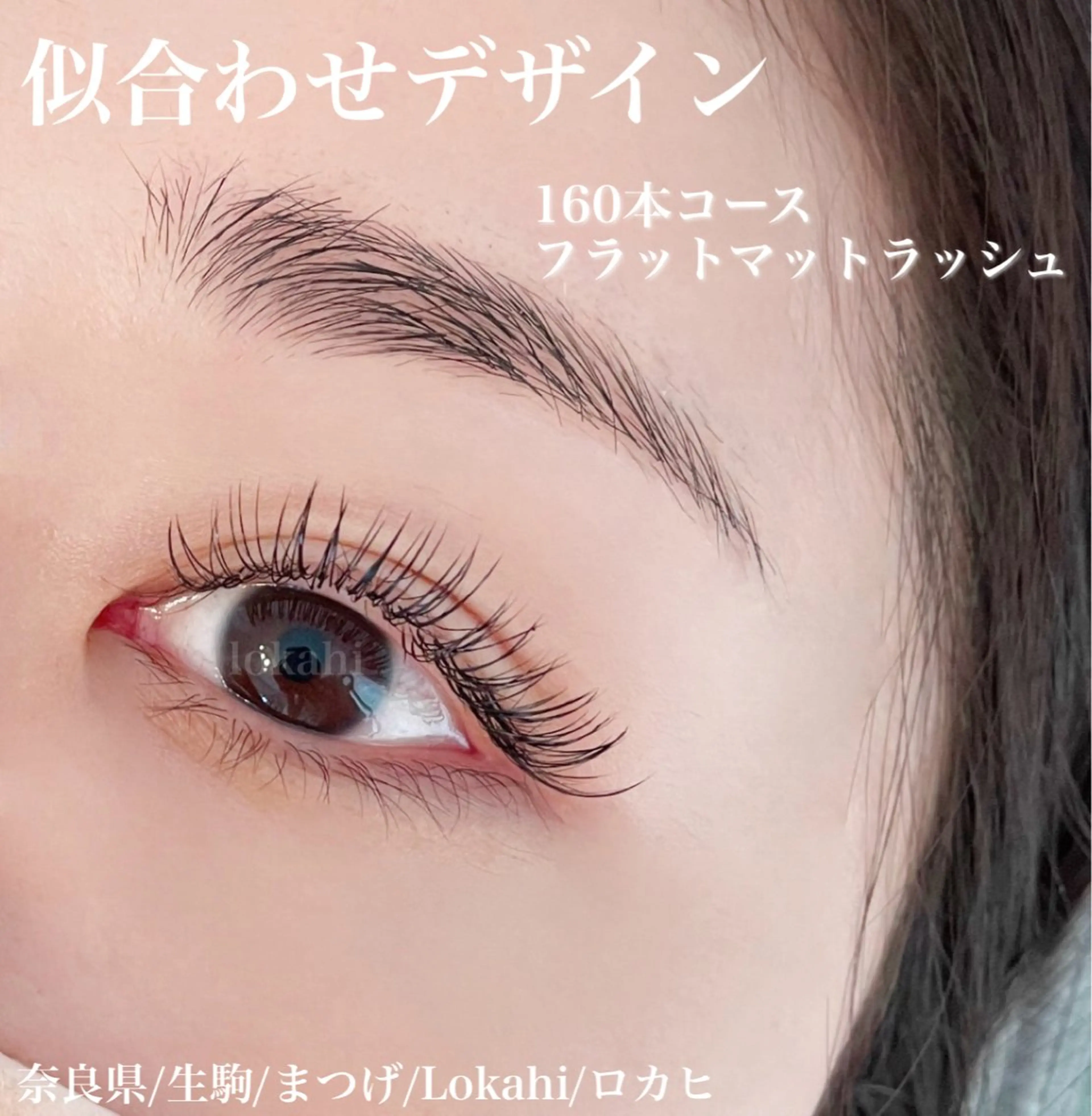 マツエク・マツパ Lokahi所属・Lokahi yumiのマツエク・マツパデザイン