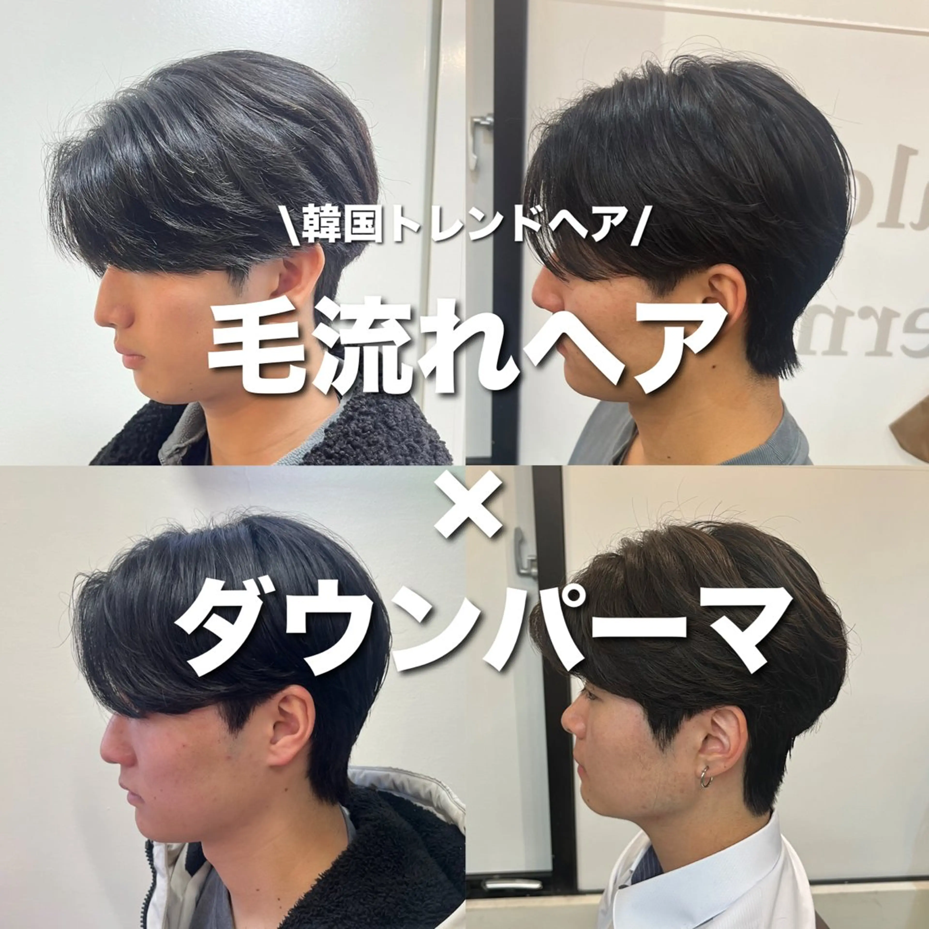 ショート パーマ メンズ ダウンパーマ メンズ韓国風 メンズパーマ 韓国風ヘア カット パーマ 韓国風メンズ/毛流れ ヘアなら須田龍世のヘアスタイル