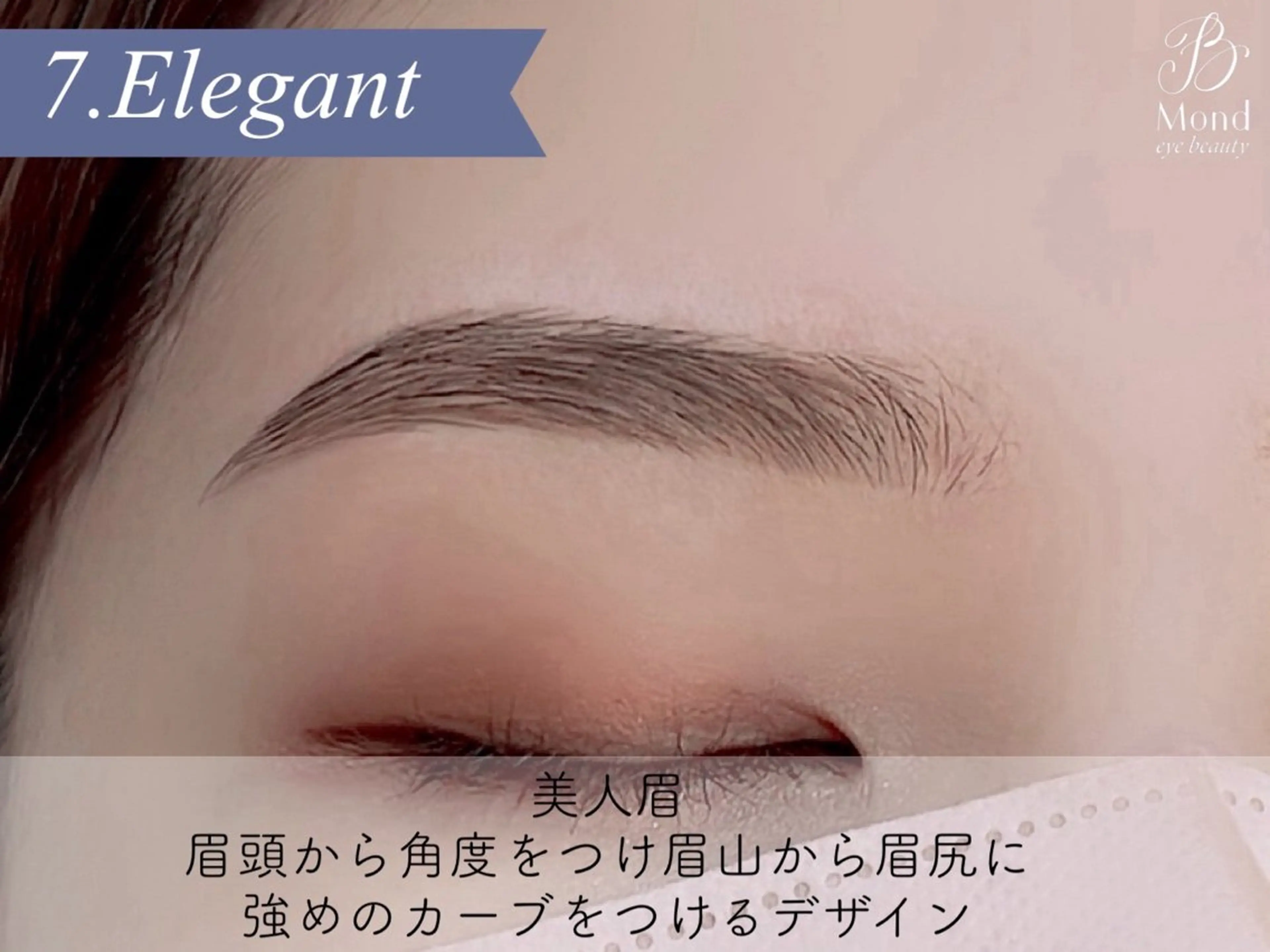アイブロウ Mond/モンド公式 垢抜け眉毛への眉毛・アイブロウイメージ