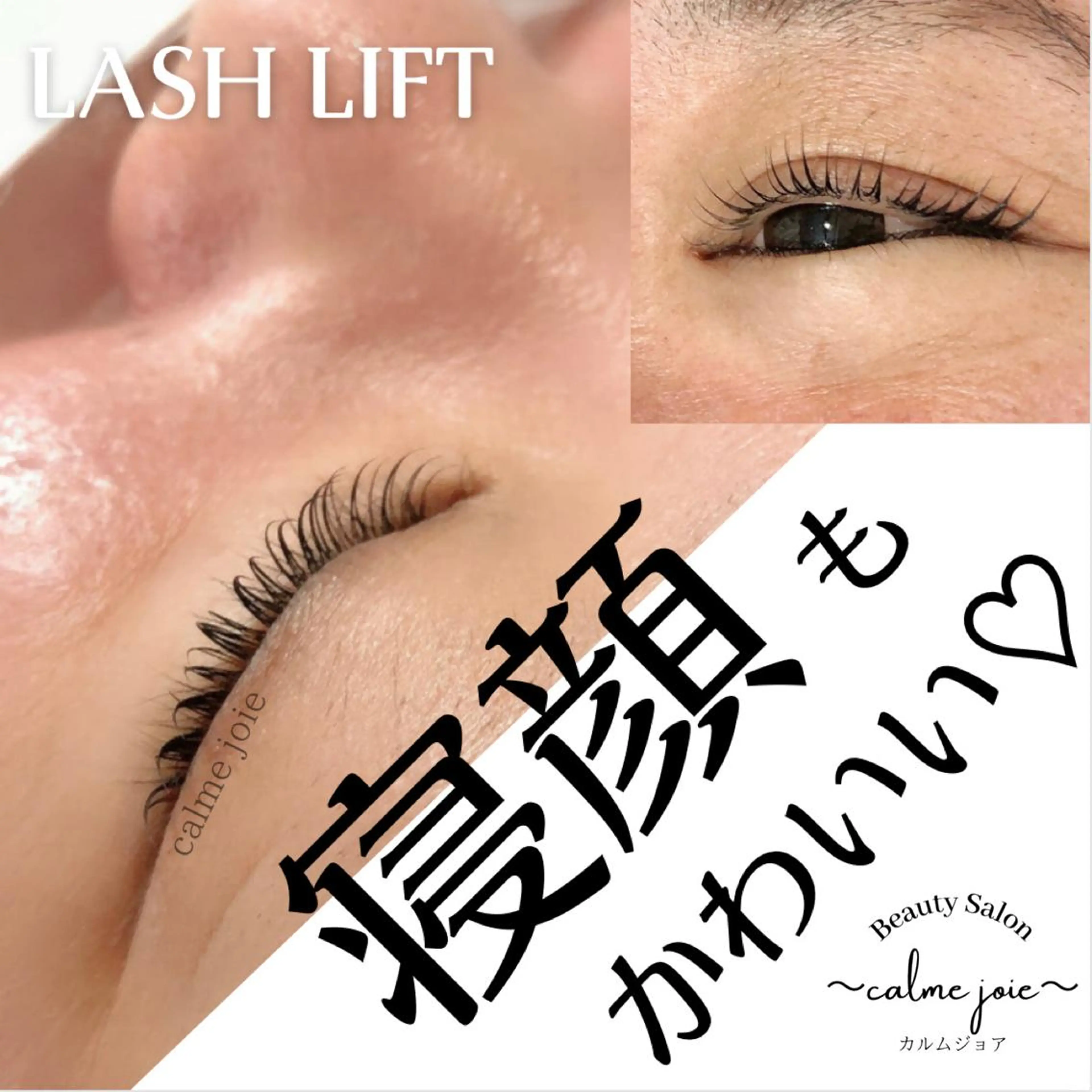 マツエク・マツパ マツパ calme joieのマツエク・マツパデザイン