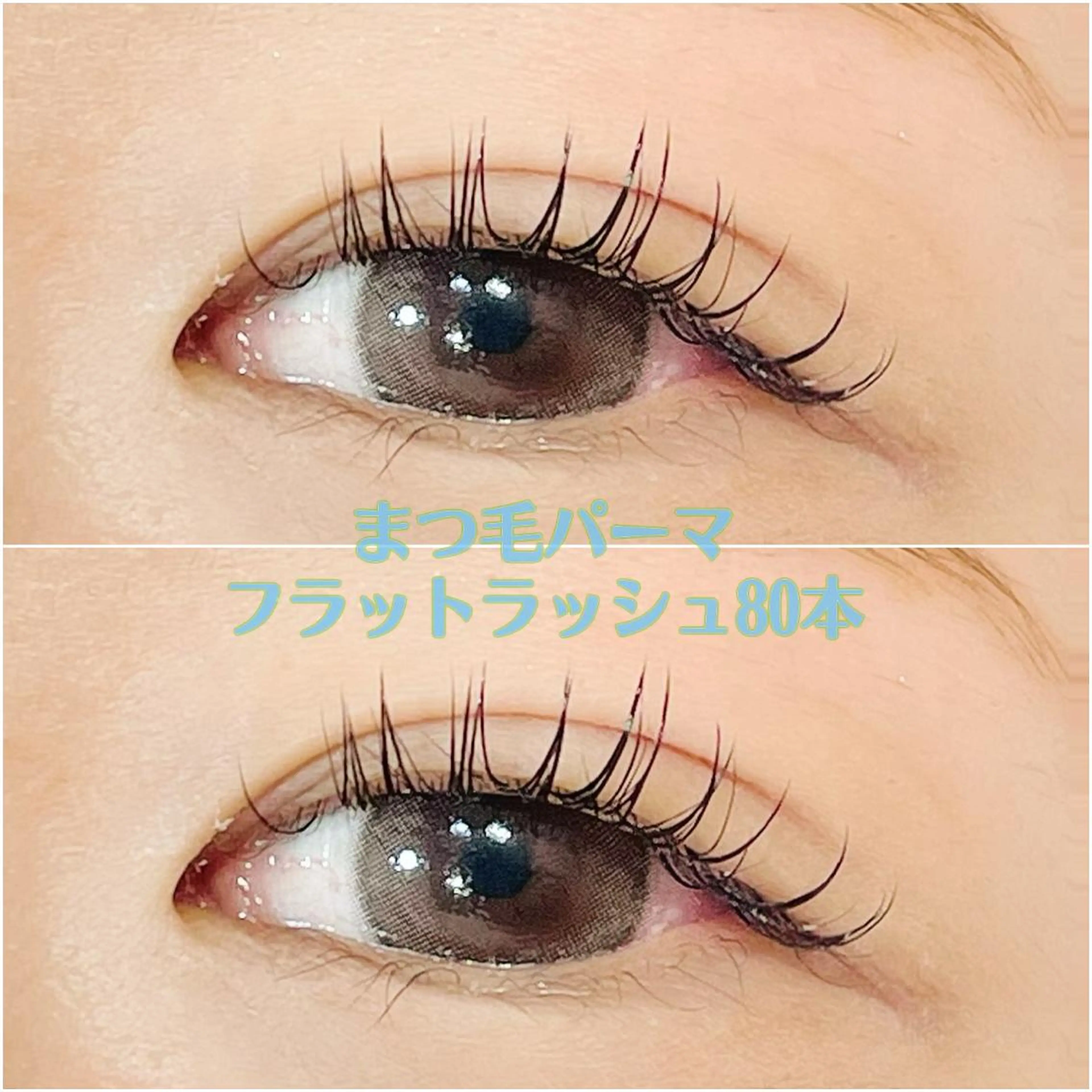 マツエク・マツパ ケラチンラッシュリフト Cカール フラットラッシュ Natural Okawaのマツエク・マツパデザイン