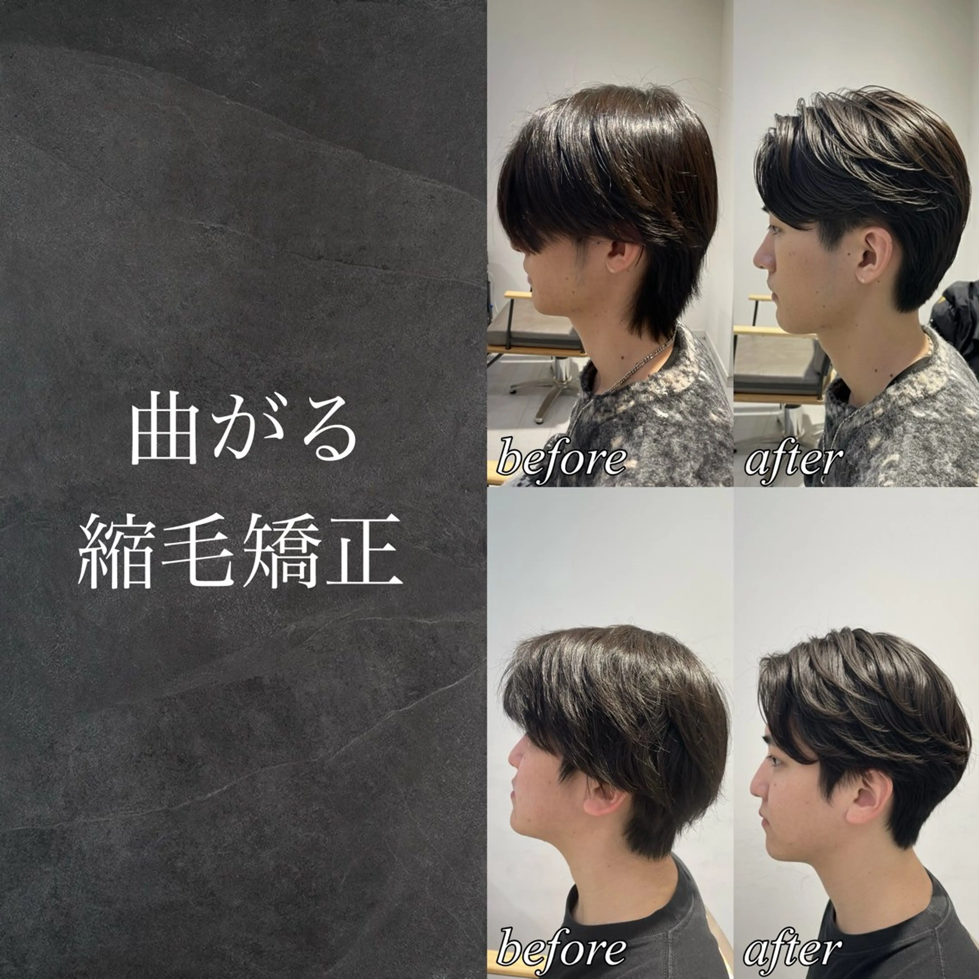 【🌀自然な毛流れが欲しい方🌀】曲がる縮毛矯正＋メンズカット　¥11000の写真
