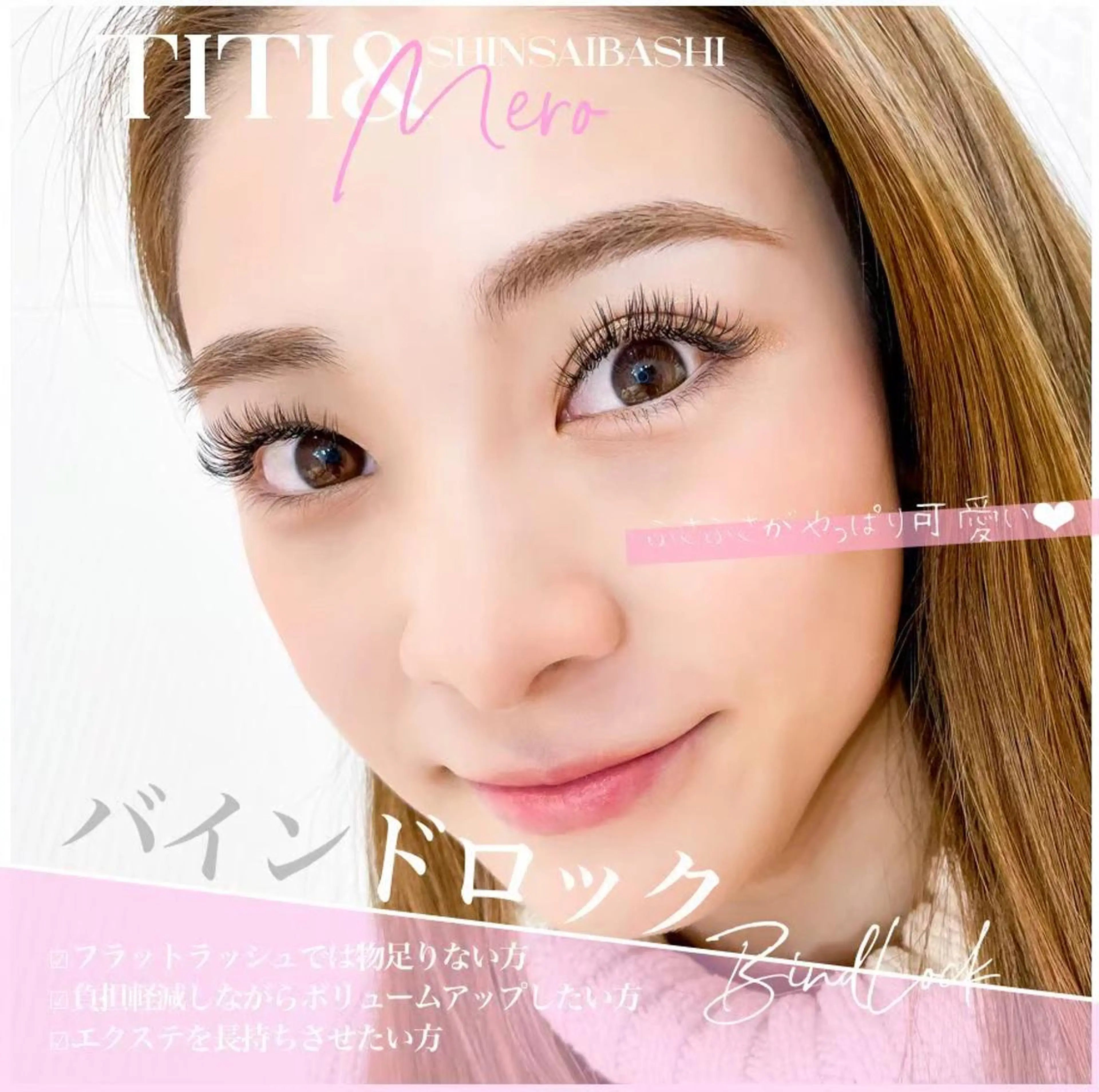 マツエク・マツパ Miliy eyelash beaute所属・Miliy beaute 山原のマツエク・マツパデザイン